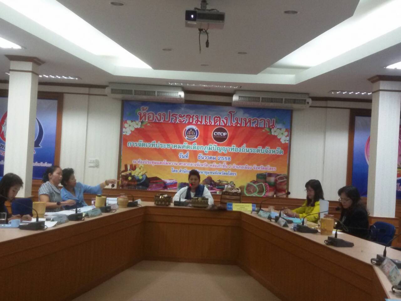 พช.ยโสธร จัดกิจกรรมจัดเวทีคัดเลือกสุดยอดภูมิปัญญาท้องถิ่น ระดับจังหวัด