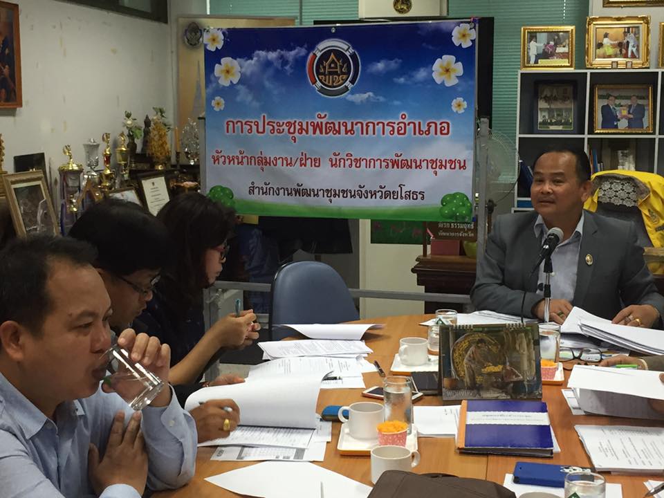 การประชุมหัวหน้ากลุ่มงาน/ฝ่าย พัฒนาการอำเภอ และนักวิชาการพัฒนาชุมชน ประจำเดือนธันวาคม 2558