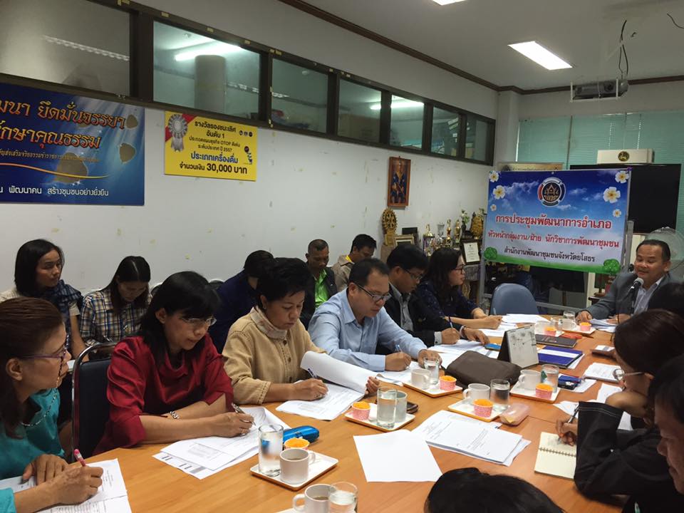 การประชุมหัวหน้ากลุ่มงาน/ฝ่าย พัฒนาการอำเภอ และนักวิชาการพัฒนาชุมชน ประจำเดือนธันวาคม 2558