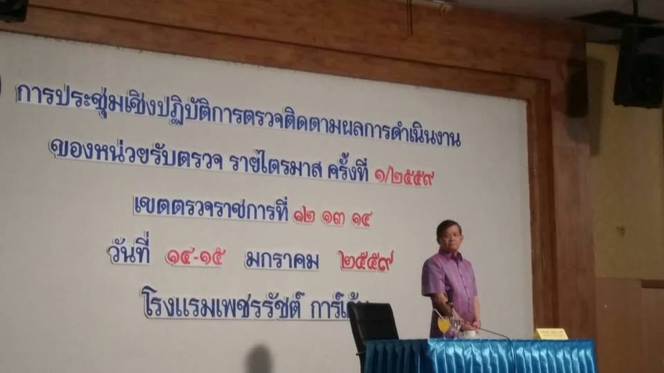 การประชุมการจัดกิจกรรม “Lady Fair” ครั้งที่ 2/2559 ณ ห้องประชุมปลาส้ม ศาลากลางจังหวัด ชั้น 2 (หลังใหม่)