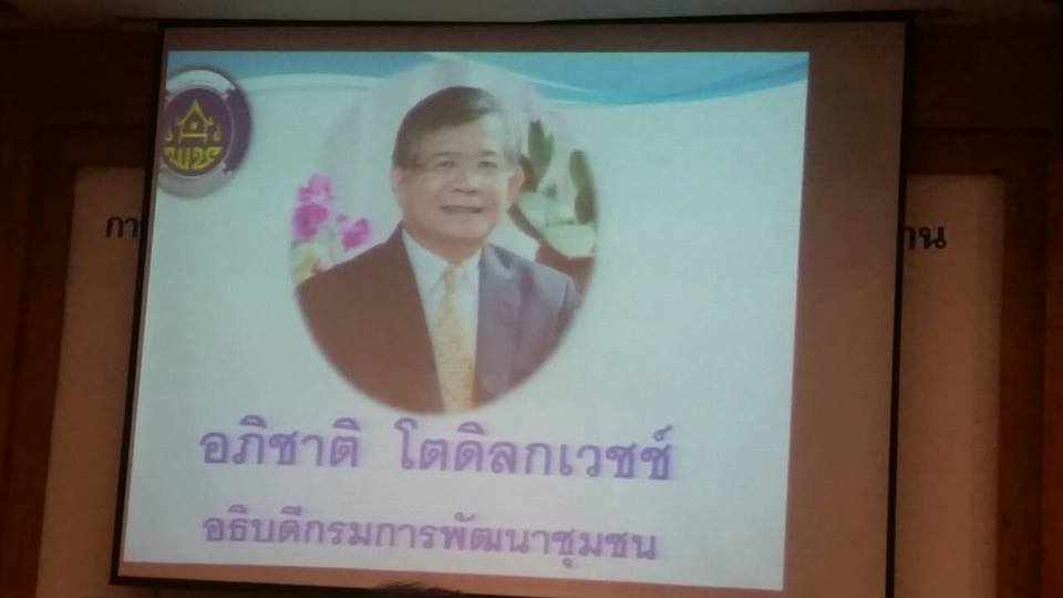 การประชุมการจัดกิจกรรม “Lady Fair” ครั้งที่ 2/2559 ณ ห้องประชุมปลาส้ม ศาลากลางจังหวัด ชั้น 2 (หลังใหม่)