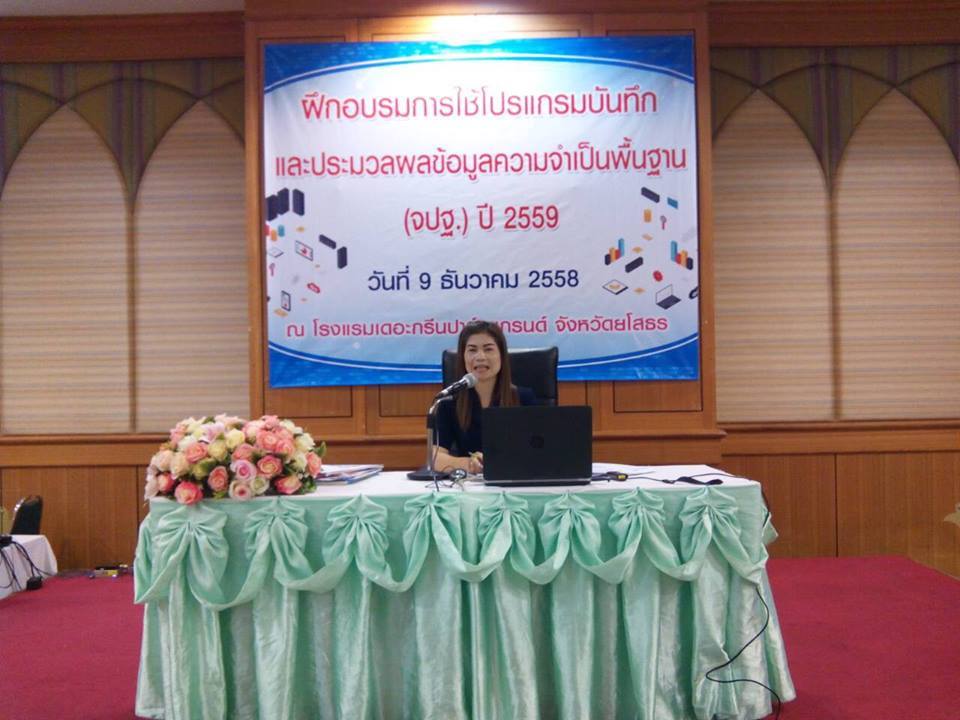 ทีมนิเทศติดตามและตรวจสอบการจัดเก็บข้อมูล จปฐ. จากกรมการพัฒนาชุมชน ลงพื้นที่ บ้านโคกศรี หมู่ 9 ต.โพนงาม อ.กุดชุม จ.ยโสธร