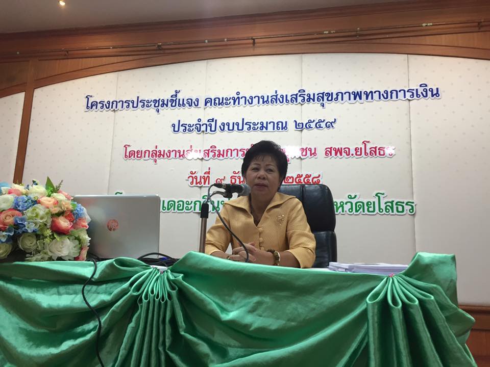 ร่วมประชุมรับนโยบายอธิบดีกรมการพัฒนาชุมชนในการประชุมเชิงปฏิบัติการตรวจติดตามผลการดำเนินงานของหน่วยรับตรวจ รายไตรมาส ครั้งที่ 1/2559