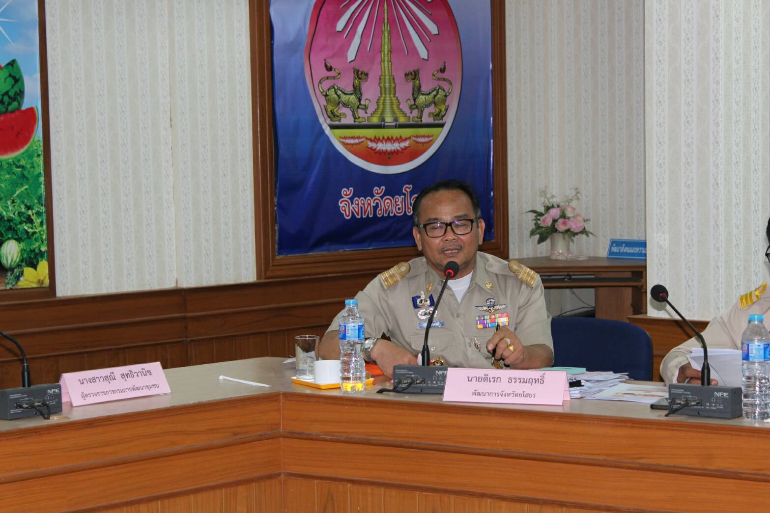 @พช.ยโสธร เมืองบั้งไฟโก้ แตงโมหวาน…ประชุมหัวหน้ากลุ่ม/ฝ่าย พัฒนาการอำเภอ นักวิชาการพัฒนาชุมชน ครั้งที่ 4/2560