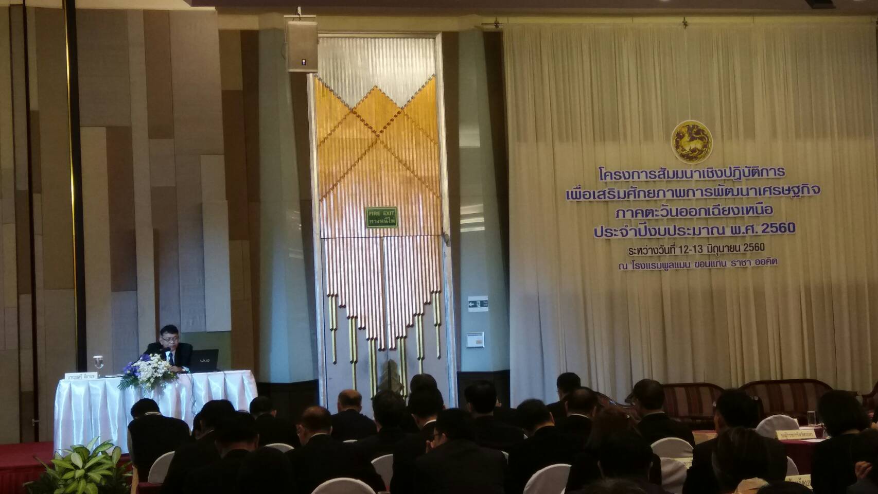 @พช.ยโสธร…เมืองบั้งไฟโก้ แตงโมหวาน..ร่วมสัมมนาเชิงปฏิบัติการเพื่อเสริมศักยภาพการพัฒนาเศรษฐกิจภาคตะวันออกเฉียงเหนือ ประจำปี 2560