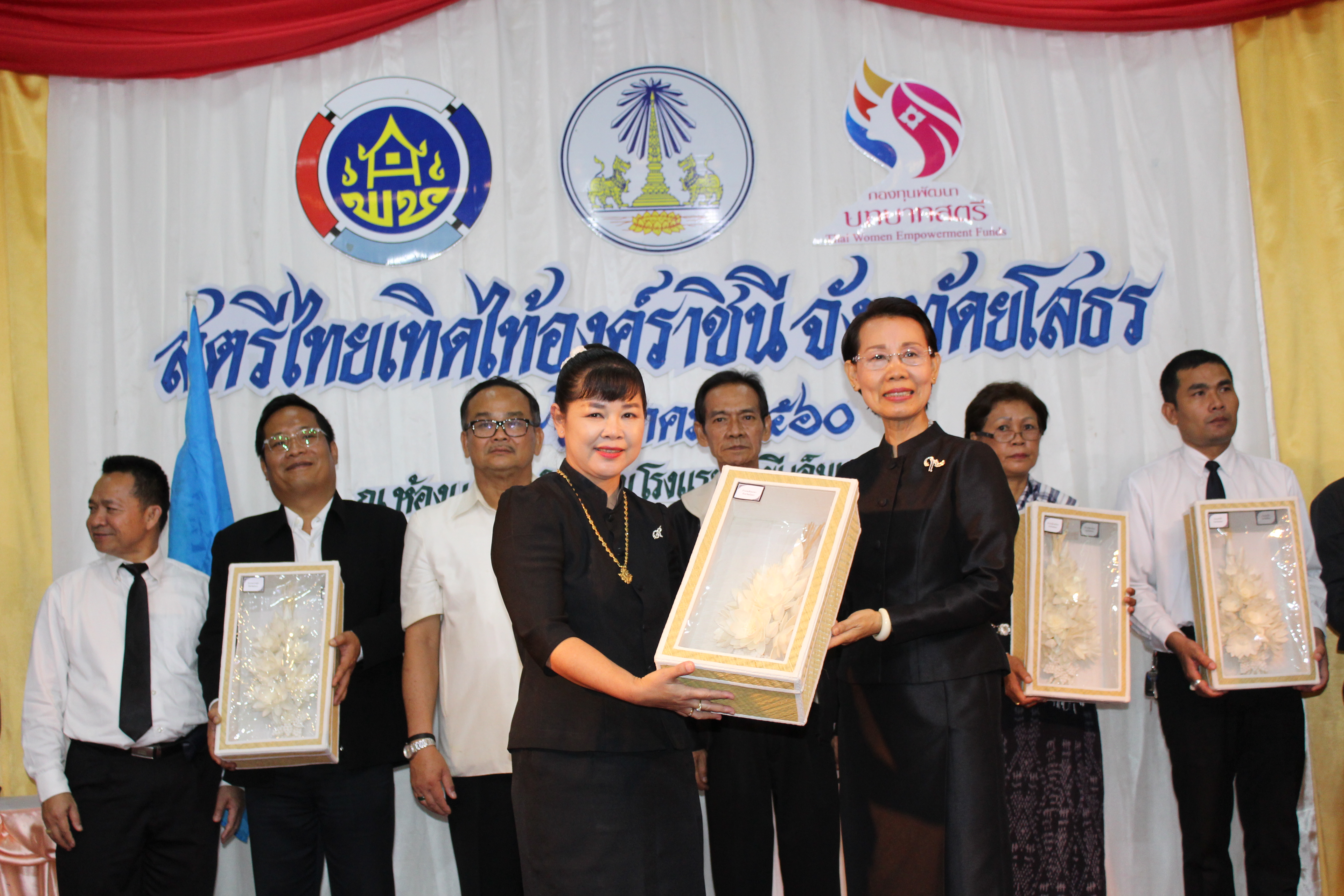 พช.ยโสธร จัดงาน “สตรีไทยเทิดไท้องค์ราชินี” จังหวัดยโสธร ปี 2560