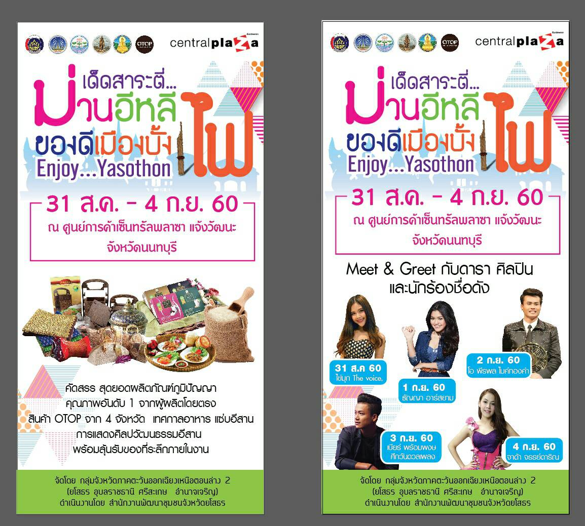 @พช.ยโสธร จัดงานเด็ดสาระตี่…ม่วนอีหลี ของดีเมืองบั้งไฟ Enjoy…Yasothon