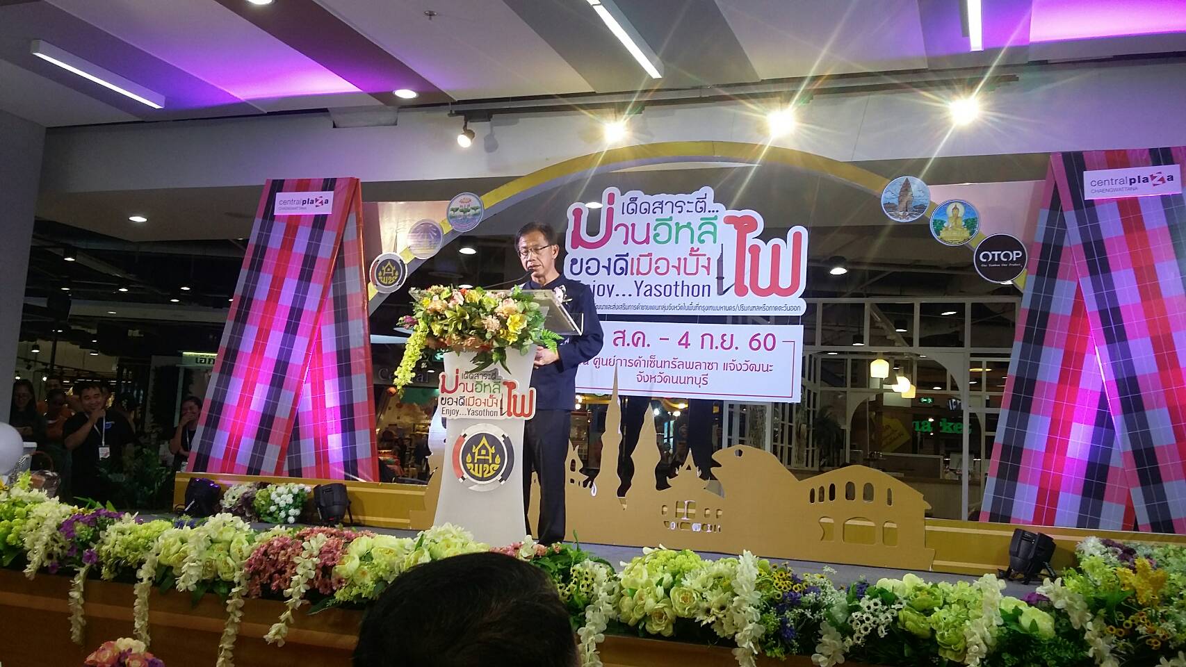 @พช.ยโสธร จัดงานเด็ดสาระตี่…ม่วนอีหลี ของดีเมืองบั้งไฟ Enjoy…Yasothon