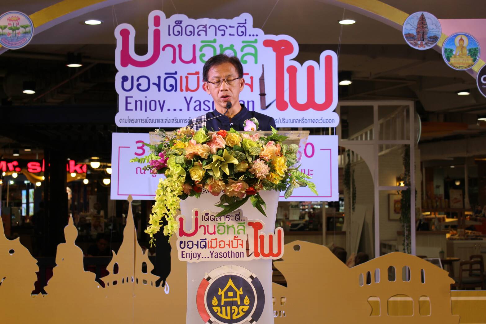 @พช.ยโสธร จัดงานเด็ดสาระตี่…ม่วนอีหลี ของดีเมืองบั้งไฟ Enjoy…Yasothon