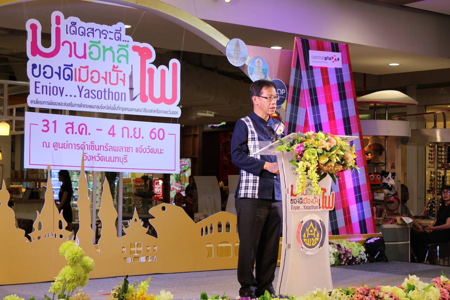 @พช.ยโสธร จัดงานเด็ดสาระตี่…ม่วนอีหลี ของดีเมืองบั้งไฟ Enjoy…Yasothon