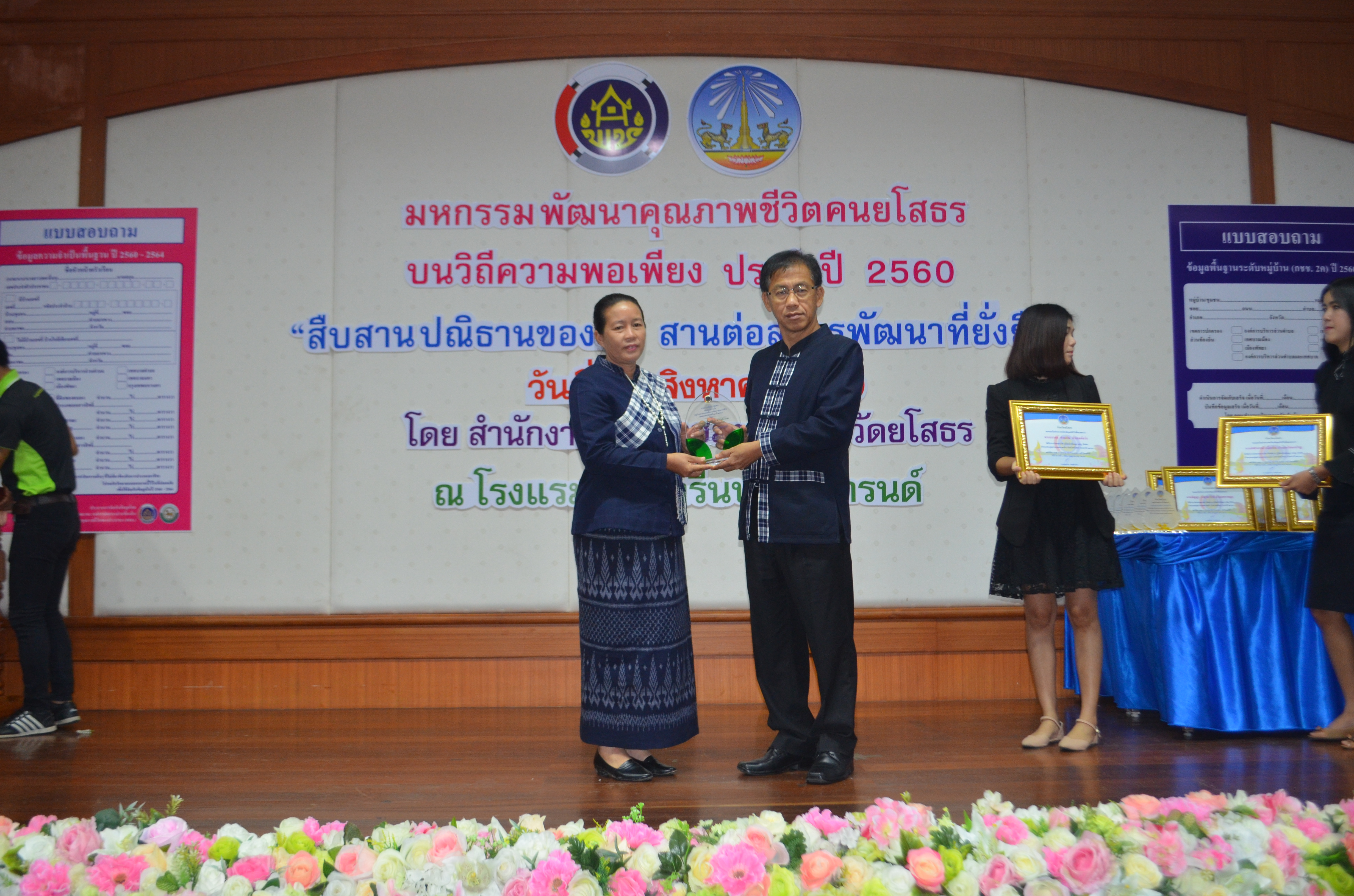 มหกรรมพัฒนาคุณภาพชีวิตคนยโสธร บนวิถีความพอเพียง ประจำปี 2560 “สืบสานปณิธานของพ่อ สานต่อสู่การพัฒนาที่ยั่งยืน”