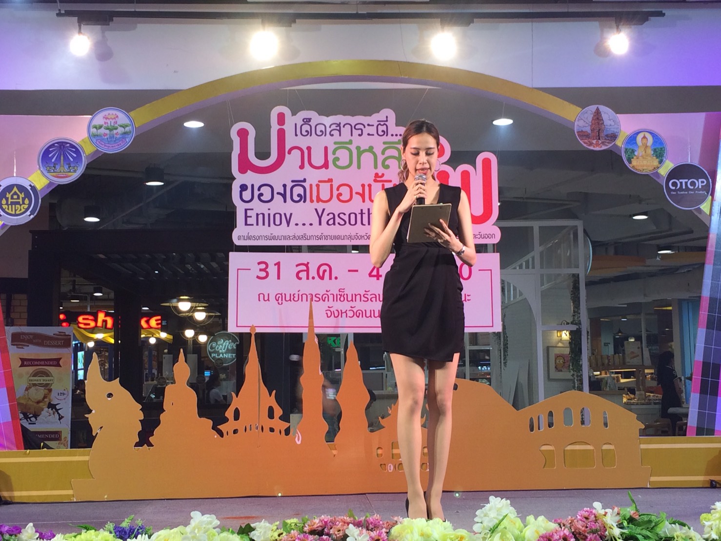 @พช.ยโสธร จัดงานเด็ดสาระตี่…ม่วนอีหลี ของดีเมืองบั้งไฟ Enjoy…Yasothon