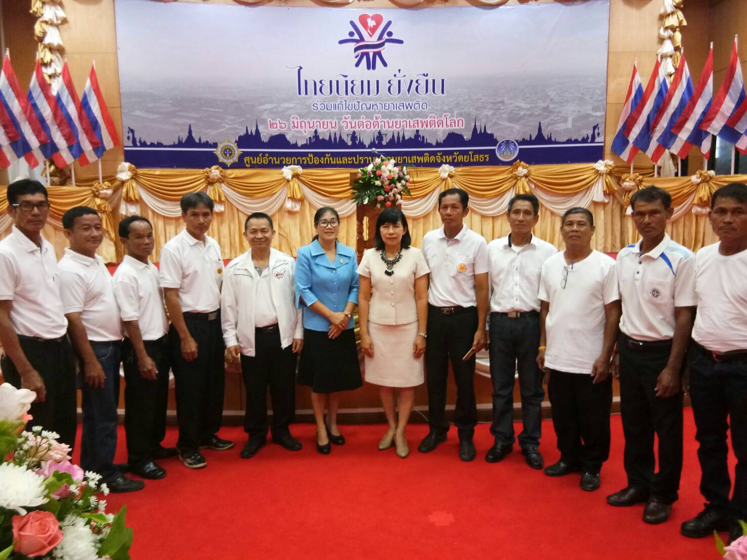 @ยโสธร…..จัดกิจกรรมวันต่อต้านยาเสพติดโลก 26 มิถุนายน 2561