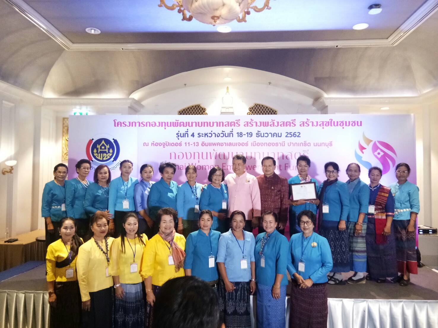 คณะ กพสจ. คณะทำงานขับเคลื่อน ของจังหวัดยโสธร ได้รับมอบใบเกียรติบัตร รางวัลรองชนะเลิศ อันดับ 1 ในการนำเสนอผลผลการแลกเปลี่ยนประสบการณ์และความสำเร็จ รุ่นที่ 4 การประชุมเชิงปฏิบัติการ โครงการกองทุนพัฒนาบทบาทสตรี สร้างพลังสตรี สร้างสุขในชุมชน