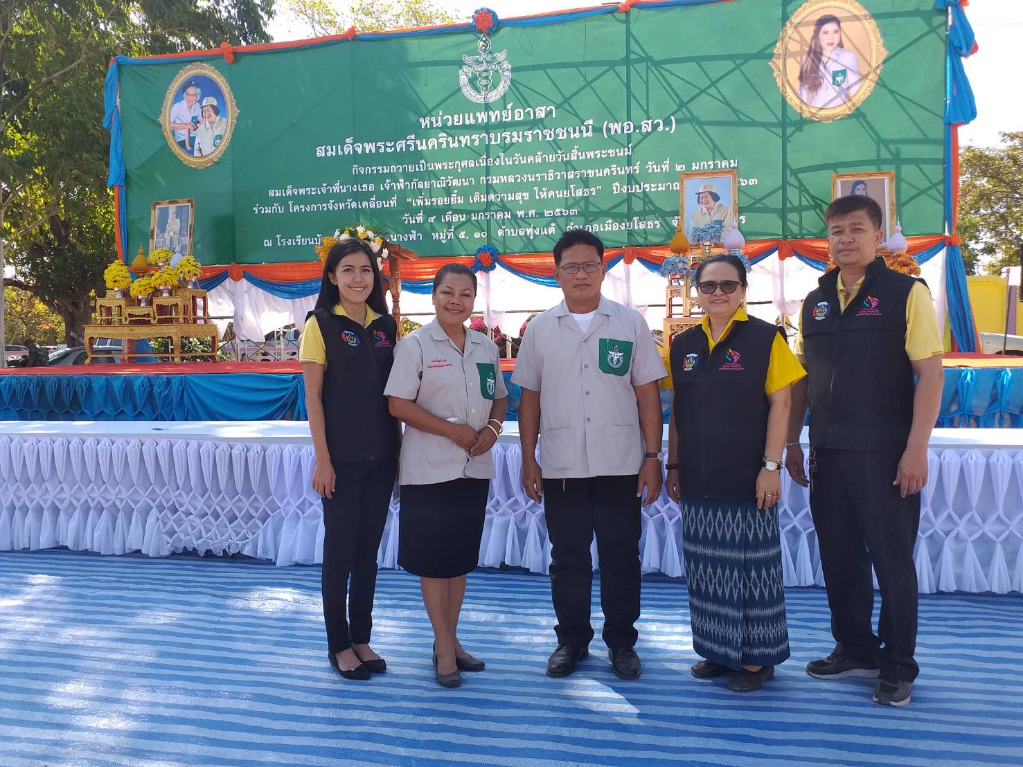 ร่วมกับโครงการจังหวัดเคลื่อนที่ “เพิ่มรอยยิ้ม เติมความสุข ให้คนยโสธร (พอ.สว)