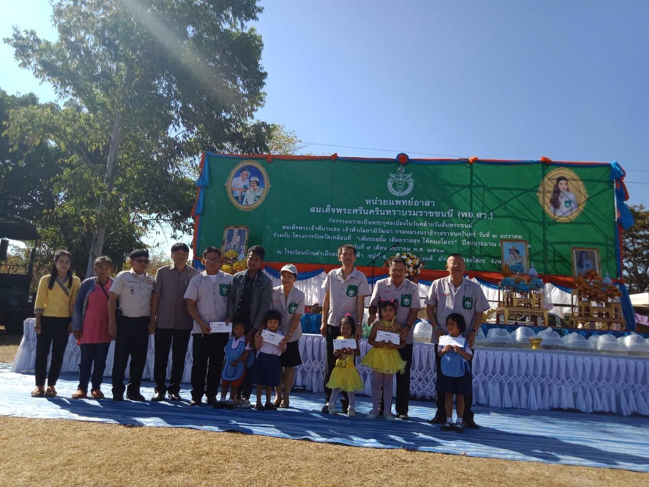 ร่วมกับโครงการจังหวัดเคลื่อนที่ “เพิ่มรอยยิ้ม เติมความสุข ให้คนยโสธร (พอ.สว)