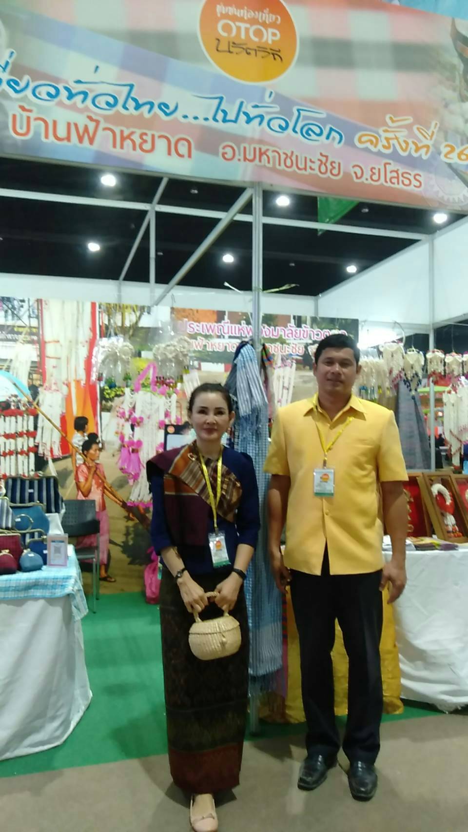 ยโสธร…นำชุมชนท่องเที่ยว OTOP นวัตวิถี ร่วมจัดแสดง และจำหน่ายสินค้า ในงาน “ท่องเที่ยวทั่วไทย…ไปทั่วโลก ครั้งที่ 26”