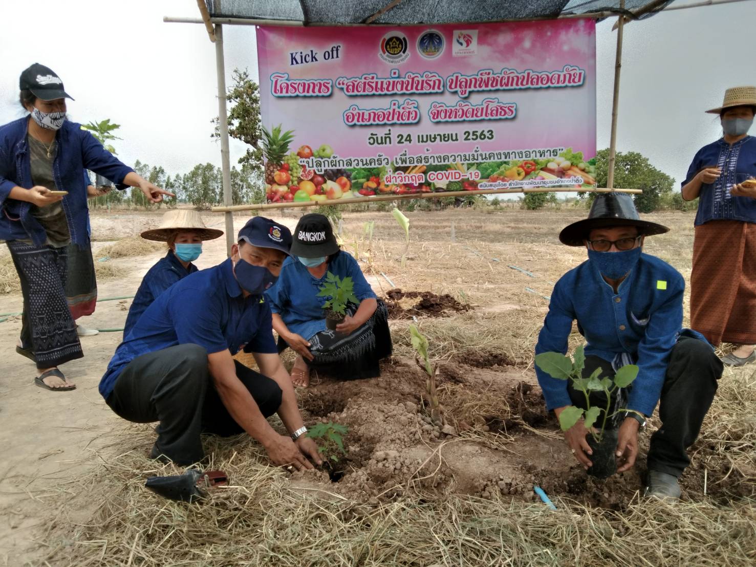 ยโสธร…Kick off สตรีแบ่งปันรัก ปลูกพืชผักปลอดภัย อำเภอป่าติ้ว จังหวัดยโสธร
