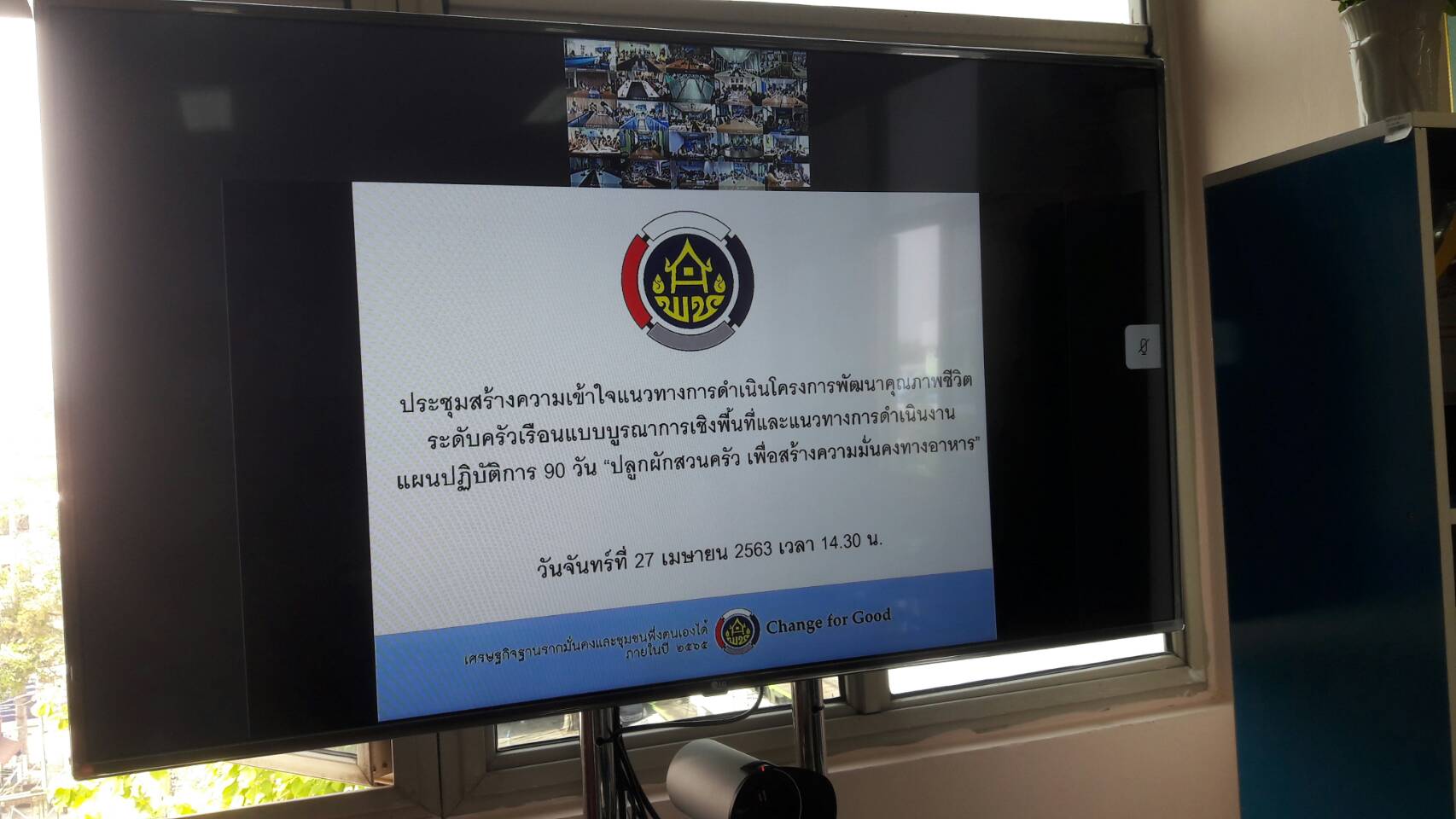 ยโสธร…ขานรับนโยบายอธิบดีโดยการร่วมรับฟังการประชุมผ่านระบบวีดิทัศน์ทางไกล (Video Conference)