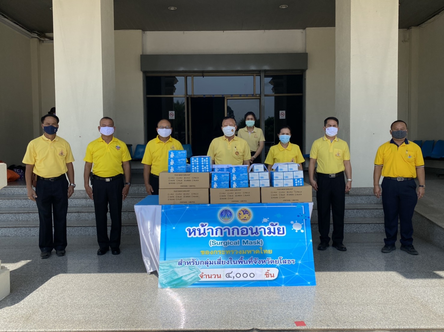 ยโสธร…ร่วมรับมอบหน้ากากอนามัย (Surgical Mask) ของกระทรวงมหาดไทย