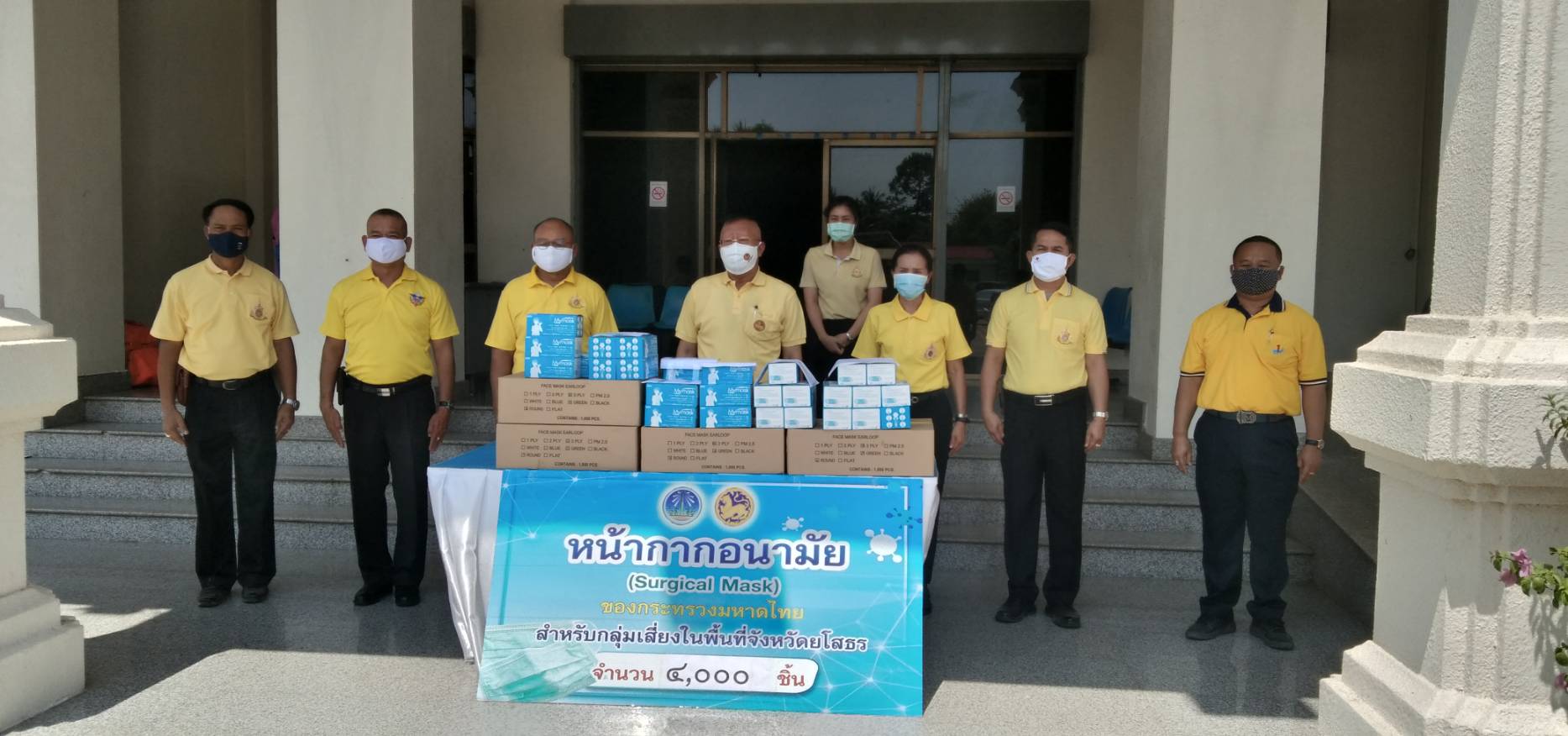 ยโสธร…ร่วมรับมอบหน้ากากอนามัย (Surgical Mask) ของกระทรวงมหาดไทย