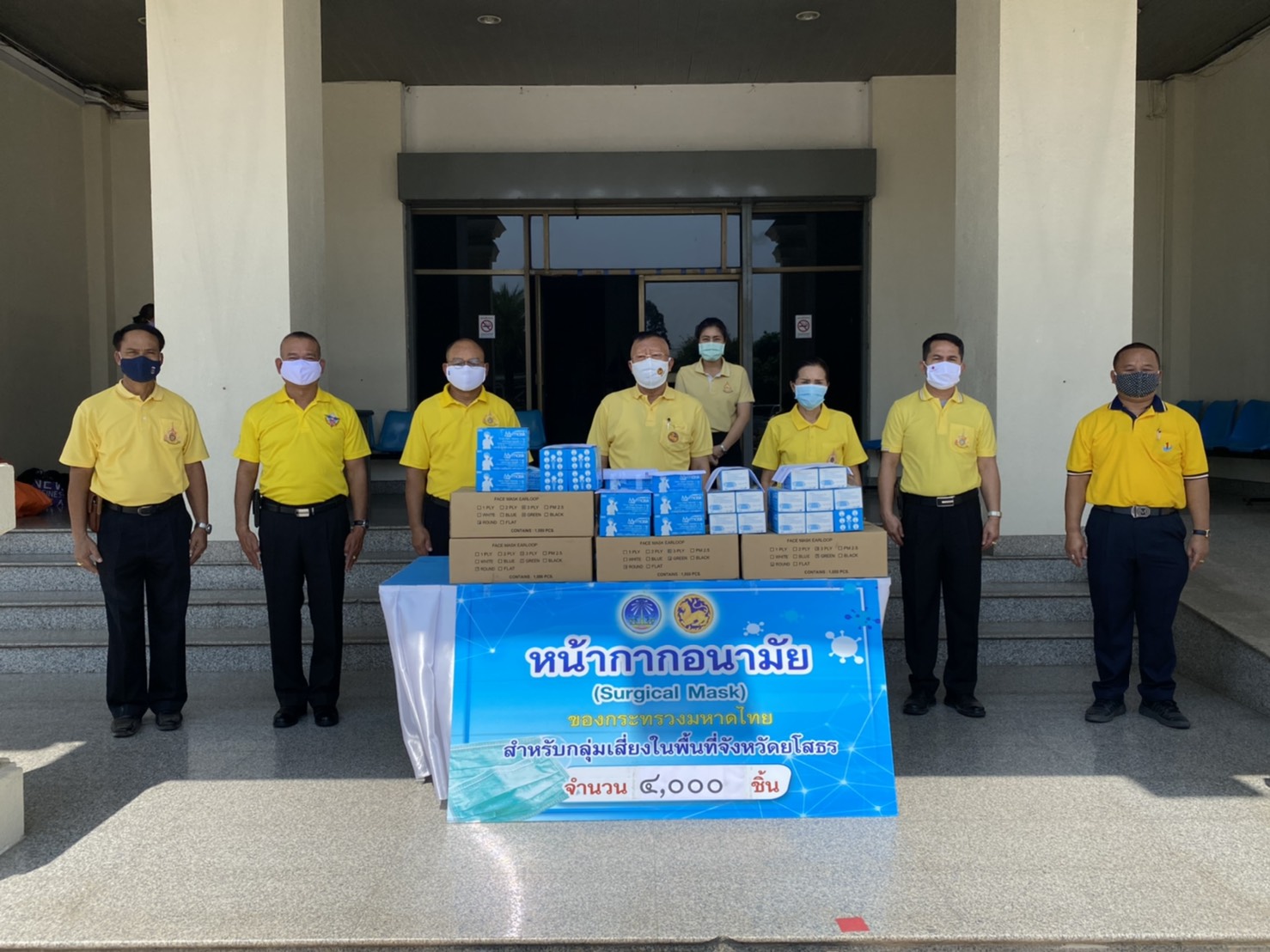 ยโสธร…ร่วมรับมอบหน้ากากอนามัย (Surgical Mask) ของกระทรวงมหาดไทย