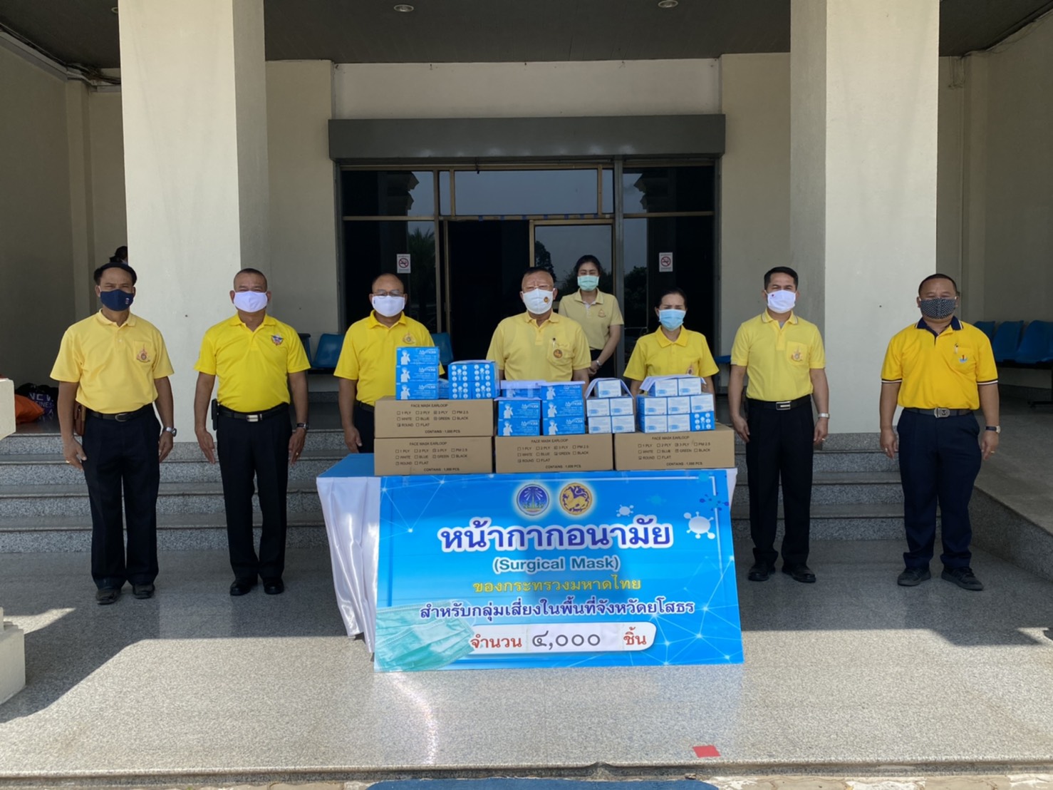 ยโสธร…ร่วมรับมอบหน้ากากอนามัย (Surgical Mask) ของกระทรวงมหาดไทย