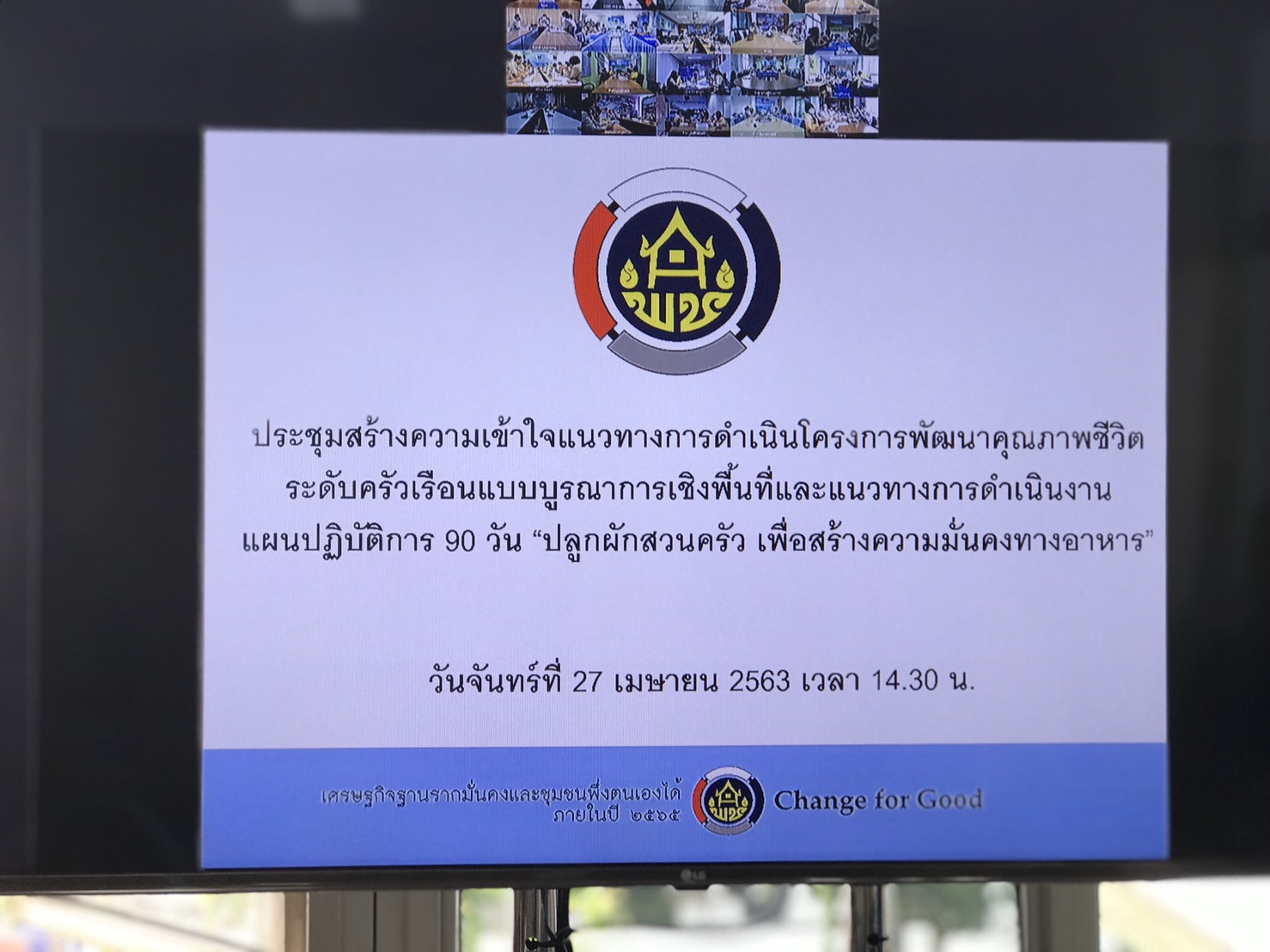 ยโสธร…ขานรับนโยบายอธิบดีโดยการร่วมรับฟังการประชุมผ่านระบบวีดิทัศน์ทางไกล (Video Conference)