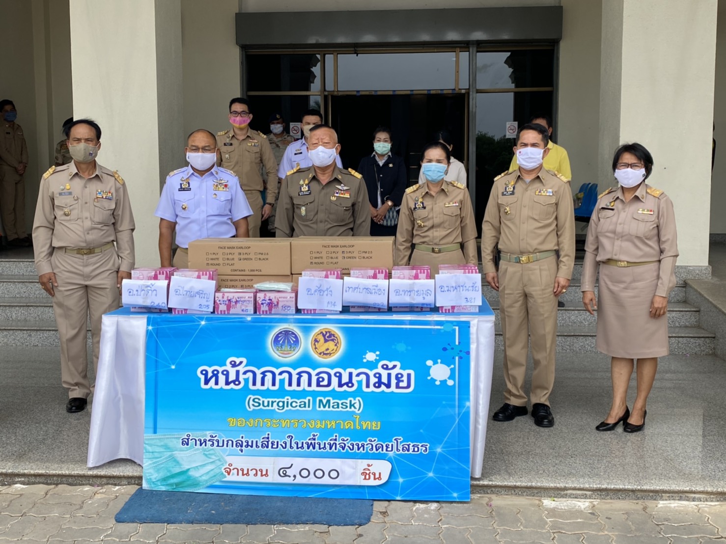 ยโสธร….ร่วมรับหน้ากากอนามัย (Surgical Mask)  ของกระทรวงมหาดไทย ครั้งที่ 23