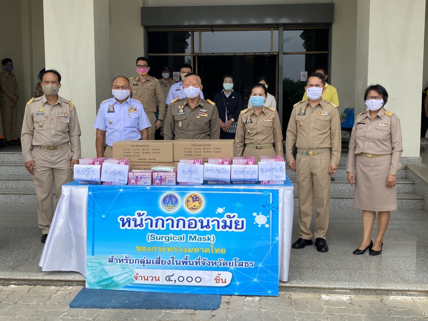 ยโสธร….ร่วมรับหน้ากากอนามัย (Surgical Mask)  ของกระทรวงมหาดไทย ครั้งที่ 23
