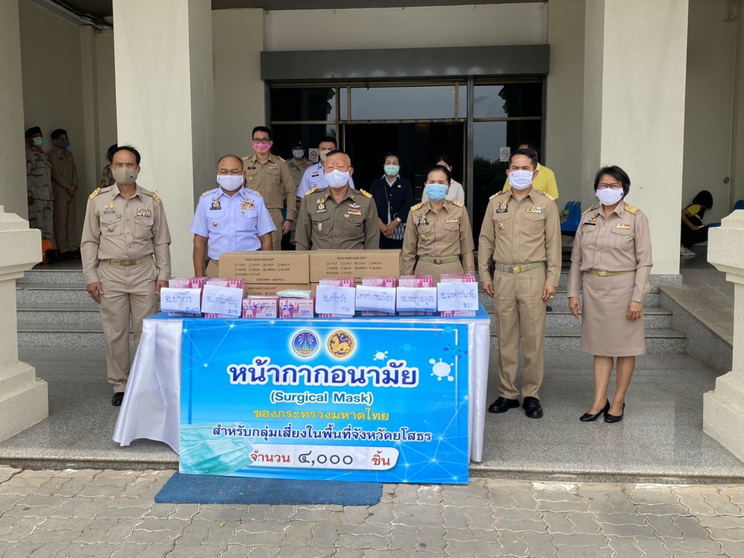 ยโสธร….ร่วมรับหน้ากากอนามัย (Surgical Mask)  ของกระทรวงมหาดไทย ครั้งที่ 23
