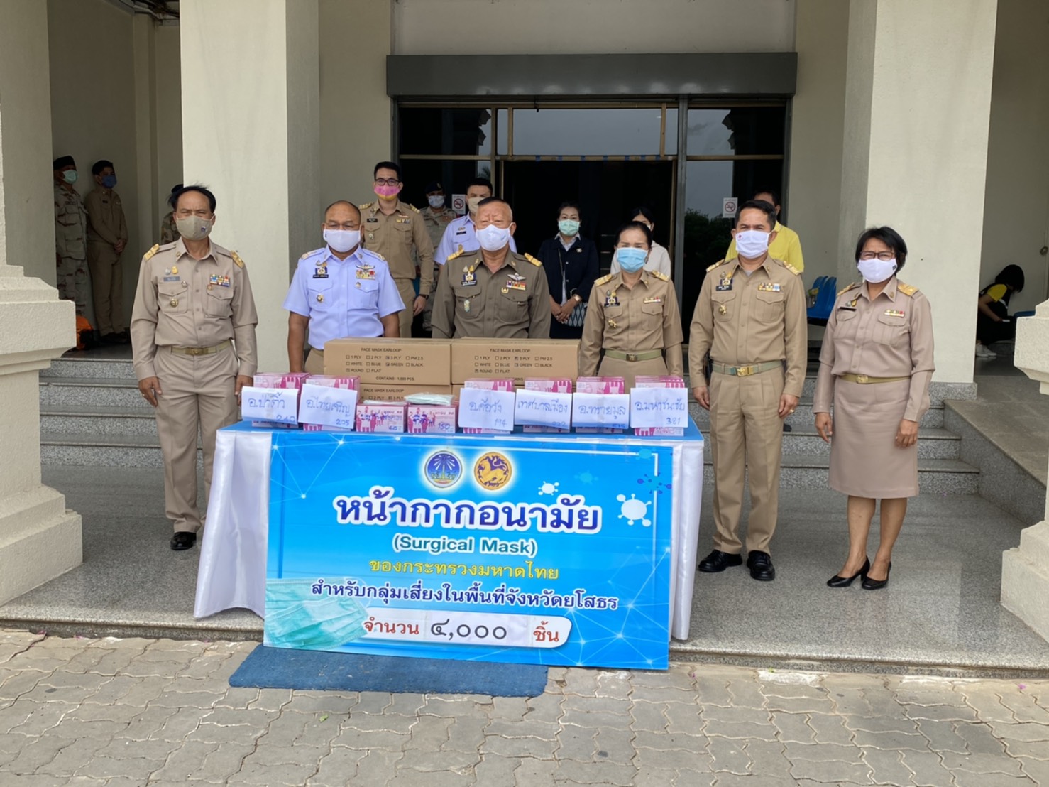 ยโสธร….ร่วมรับหน้ากากอนามัย (Surgical Mask)  ของกระทรวงมหาดไทย ครั้งที่ 23