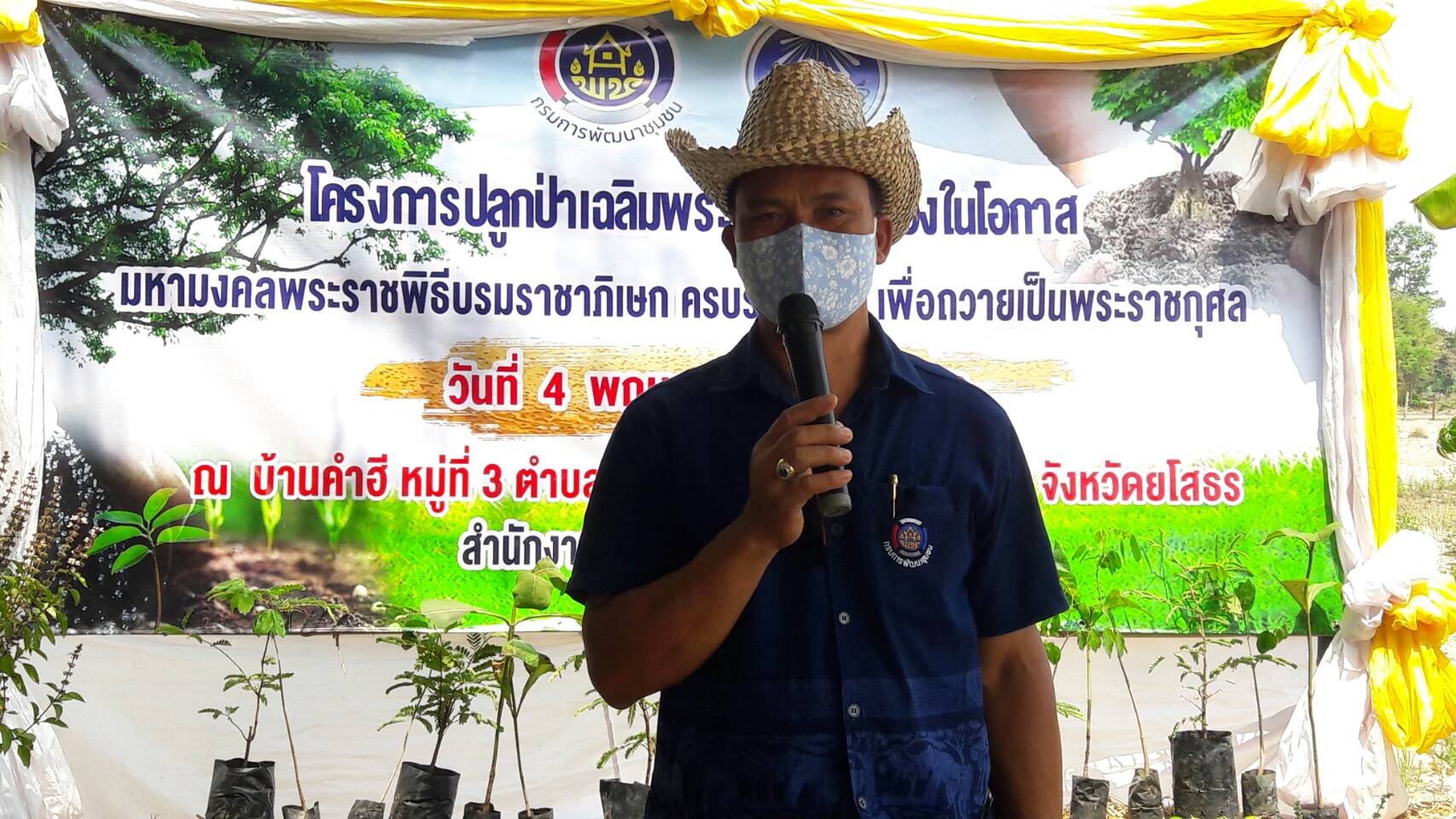 ยโสธร….ปลูกป่าเฉลิมพระเกียรติ ตามโครงการปลูกป่าเฉลิมพระเกียรติเนื่องในโอกาสมหามงคลพระราชพิธีบรมราชาภิเษก ครบรอบ 1 ปี เพื่อถวายเป็นพระราชกุศล