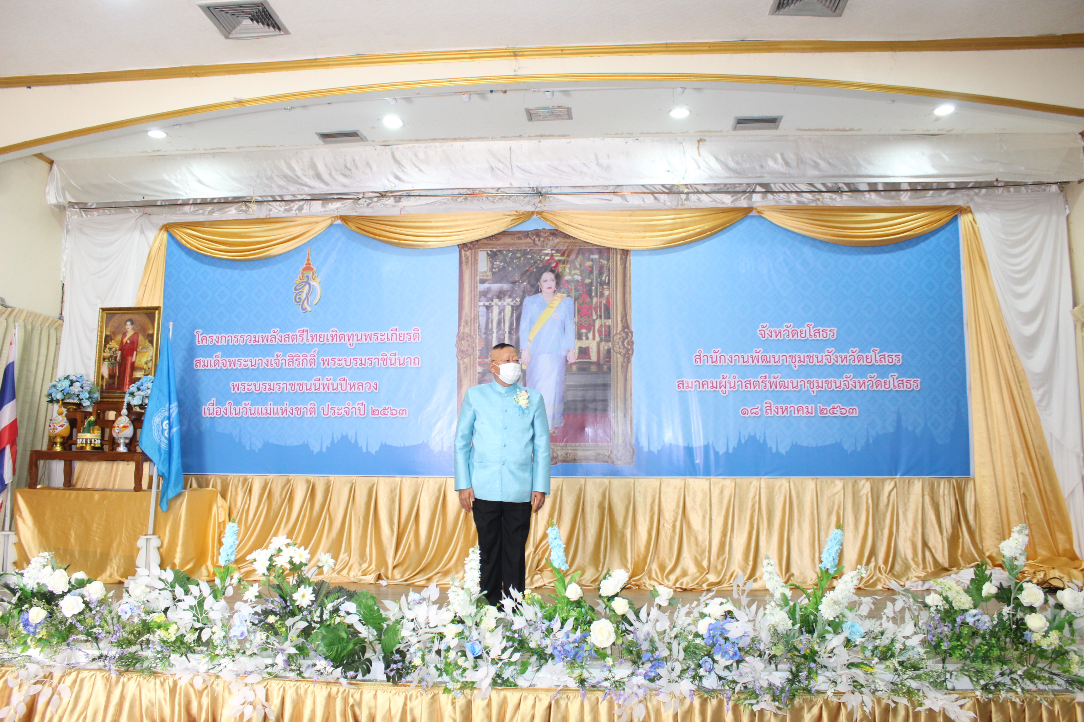 พช.ยโสธรผนึกพลังสตรียโสธรจัดกิจกรรม “รวมพลังไทยเทิดทูนพระเกียรติสมเด็จพระนางเจ้าสิริกิติ์ พระบรมราชินีนาถ พระบรมราชชนนีพันปีหลวง เนื่องในวันแม่แห่งชาติ ประจำปี 2563”