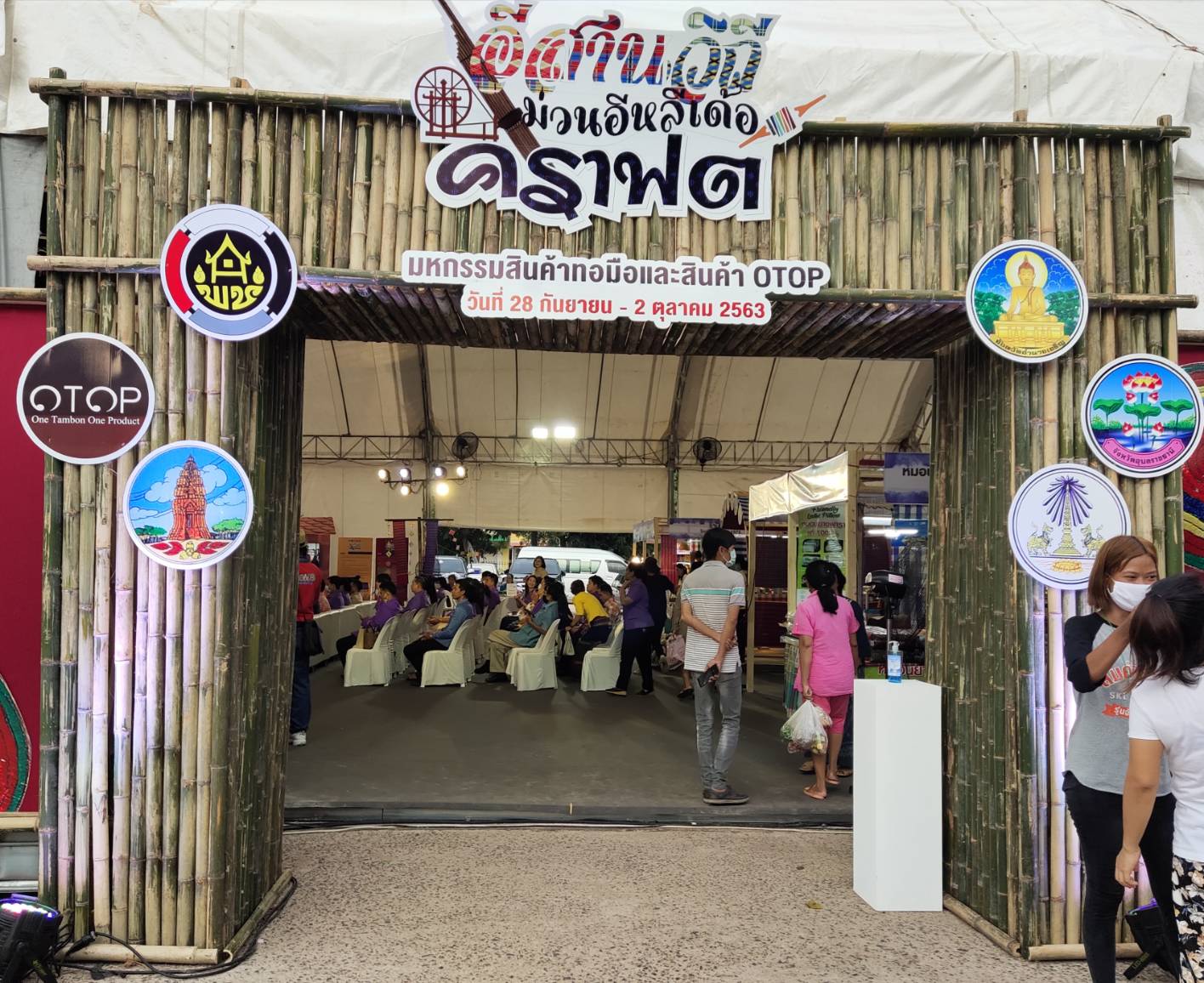 พจ.ยโสธร ร่วมพิธีเปิดงาน “อีสานวิถี ม่วนอิหลีเด้อคราฟต์” จังหวัดอำนาจเจริญ