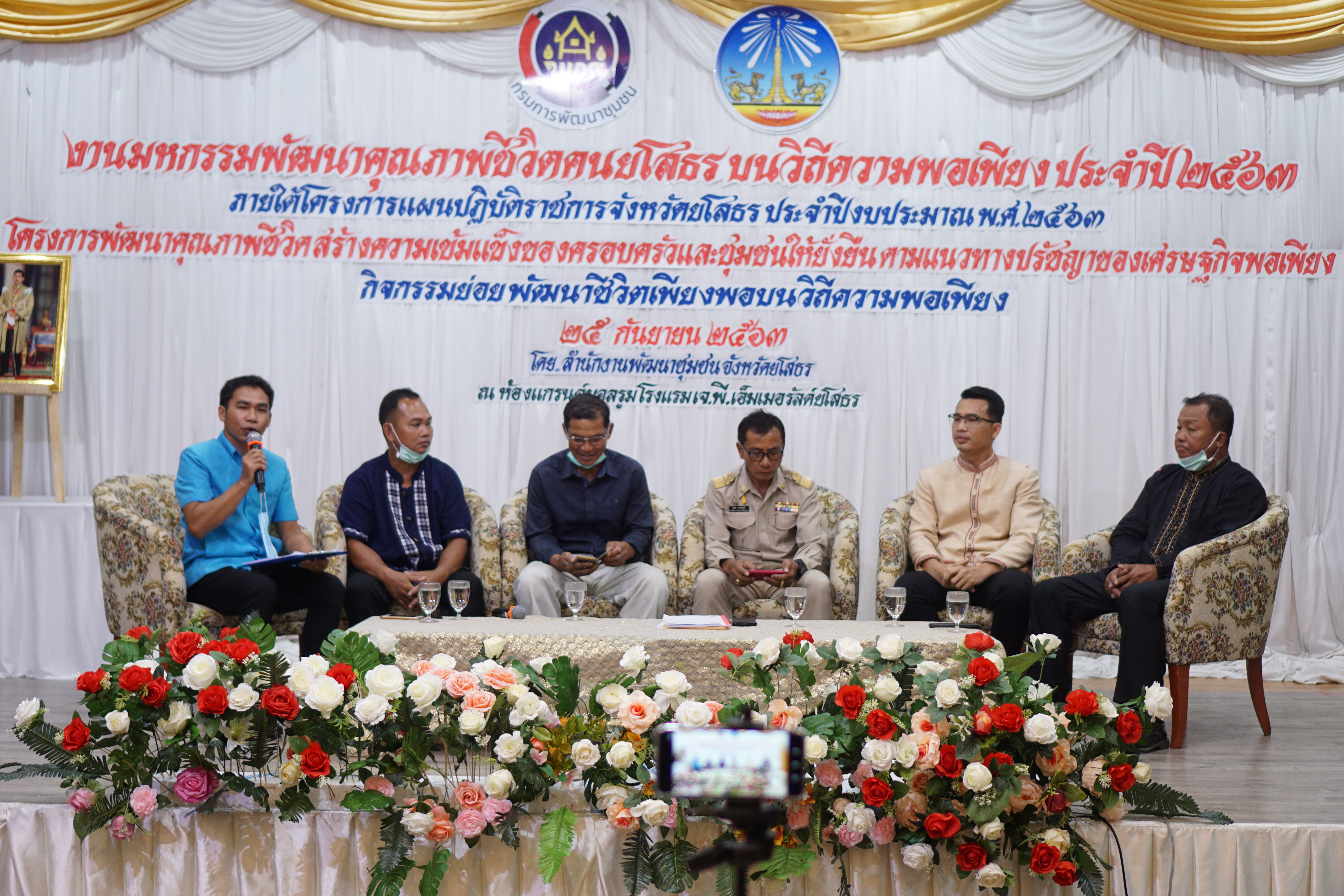 พช.ยโสธร จัดงาน “มหกรรมพัฒนาคุณภาพชีวิตคนยโสธร บนวิถีความพอเพียงประจำปี 2563 ภายใต้โครงการ พัฒนาคุณภาพชีวิตสร้างความเข้มแข็งของครอบครัวและชุมชน ให้ยั่งยืนตามแนวทางหลักปรัชญาเศรษฐกิจพอเพียง”