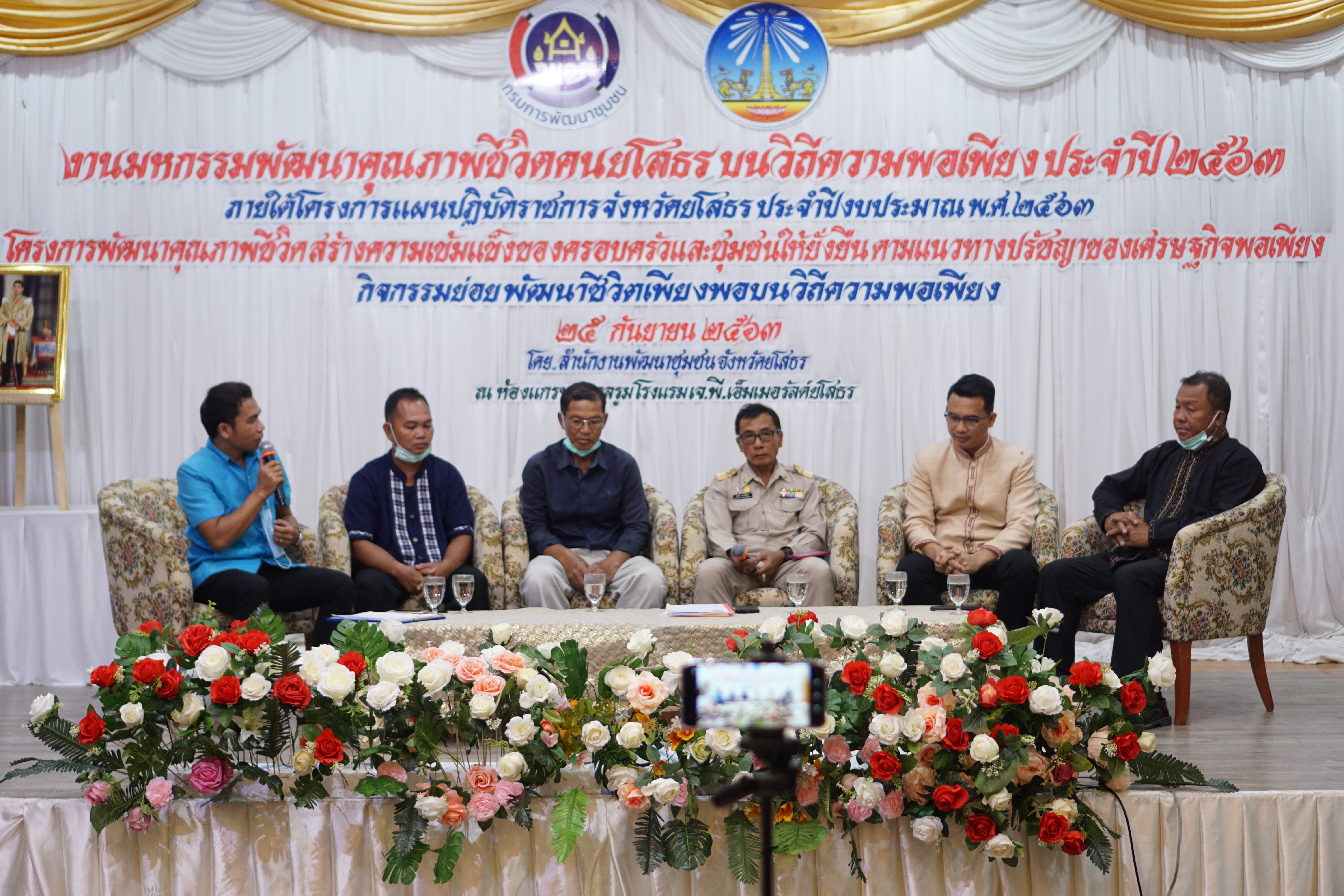 พช.ยโสธร จัดงาน “มหกรรมพัฒนาคุณภาพชีวิตคนยโสธร บนวิถีความพอเพียงประจำปี 2563 ภายใต้โครงการ พัฒนาคุณภาพชีวิตสร้างความเข้มแข็งของครอบครัวและชุมชน ให้ยั่งยืนตามแนวทางหลักปรัชญาเศรษฐกิจพอเพียง”