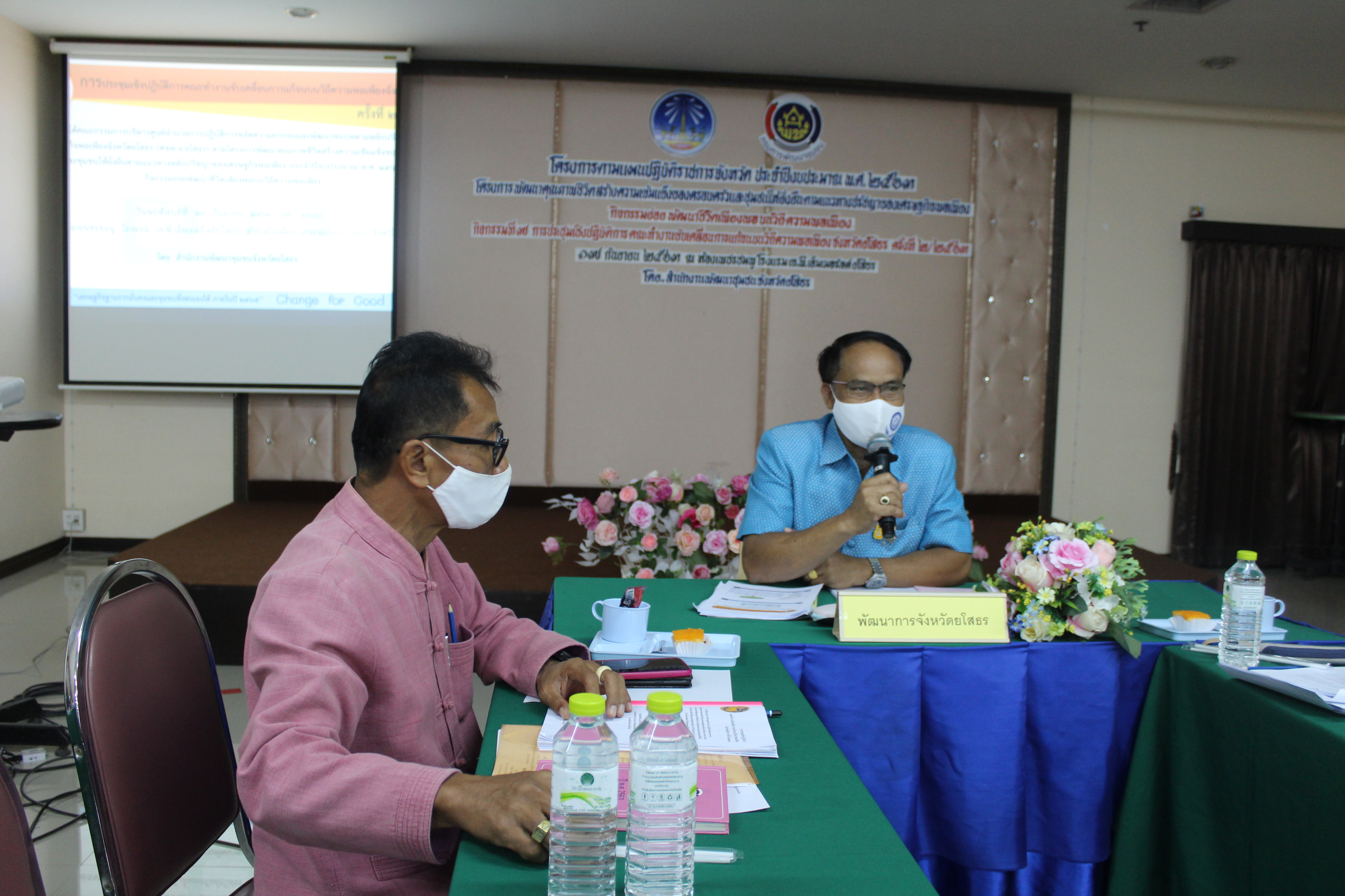 พช.ยโสธร ประชุมเชิงปฏิบัติการคณะทำงานขับเคลื่อนการแก้จนบนวิถีความพอเพียง จังหวัดยโสธร ครั้งที่ 2/2563