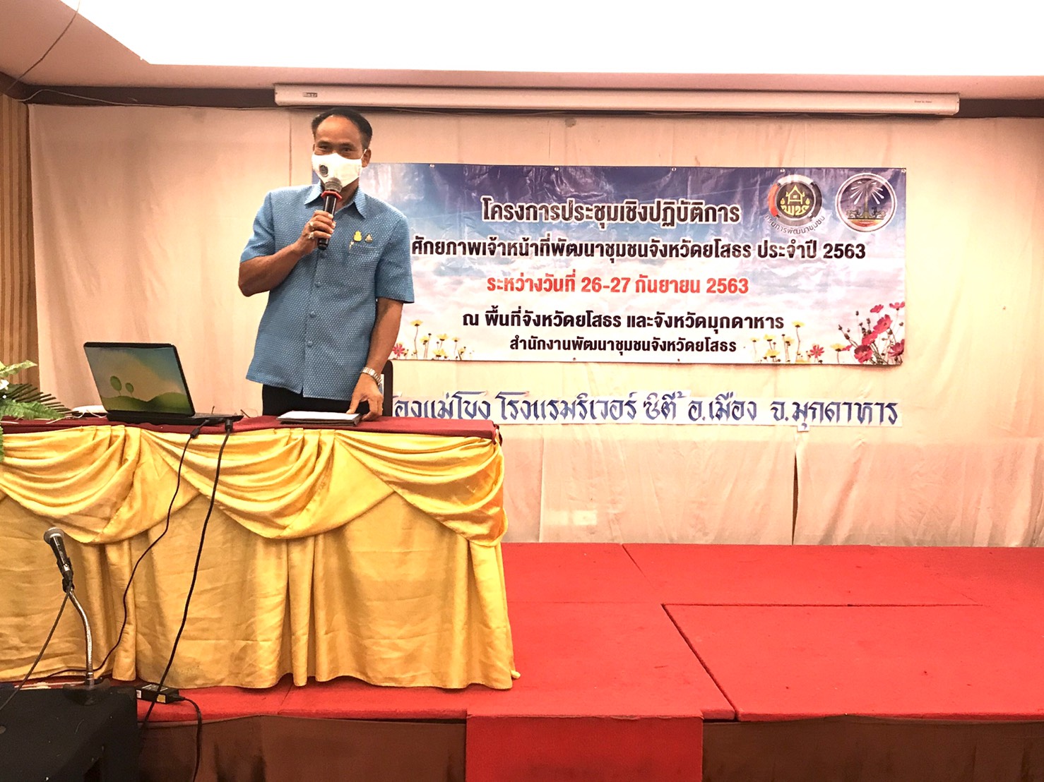 พช.ยโสธร จัดโครงการประชุมเชิงปฏิบัติการพัฒนาศักยภาพ  เจ้าหน้าที่พัฒนาชุมชนจังหวัดยโสธร ประจำปี 2563  โดยท่านพัฒนาการจังหวัดยโสธรได้มอบนโยบายเหลียวหลัง…แลหน้า งานพัฒนาชุมขน คนพช.ยโสธร ก้าวอย่างสู่ปีที่ 59 ประจำปี 256