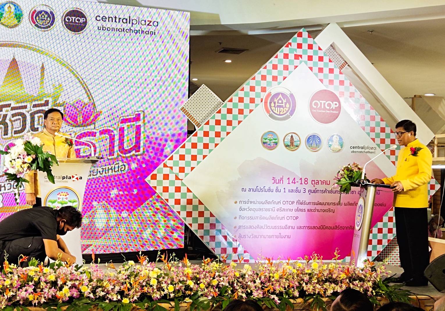 พช.ยโสธร ร่วมพิธีเปิดมนต์เสน่ห์วิถีของดีอุบลราชธานี และกลุ่มจังหวัด ภาคตะวันออกเฉียงเหนือตอนล่าง 2