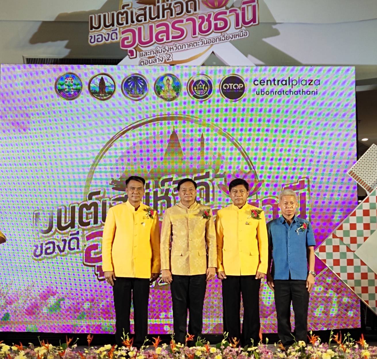 พช.ยโสธร ร่วมพิธีเปิดมนต์เสน่ห์วิถีของดีอุบลราชธานี และกลุ่มจังหวัด ภาคตะวันออกเฉียงเหนือตอนล่าง 2