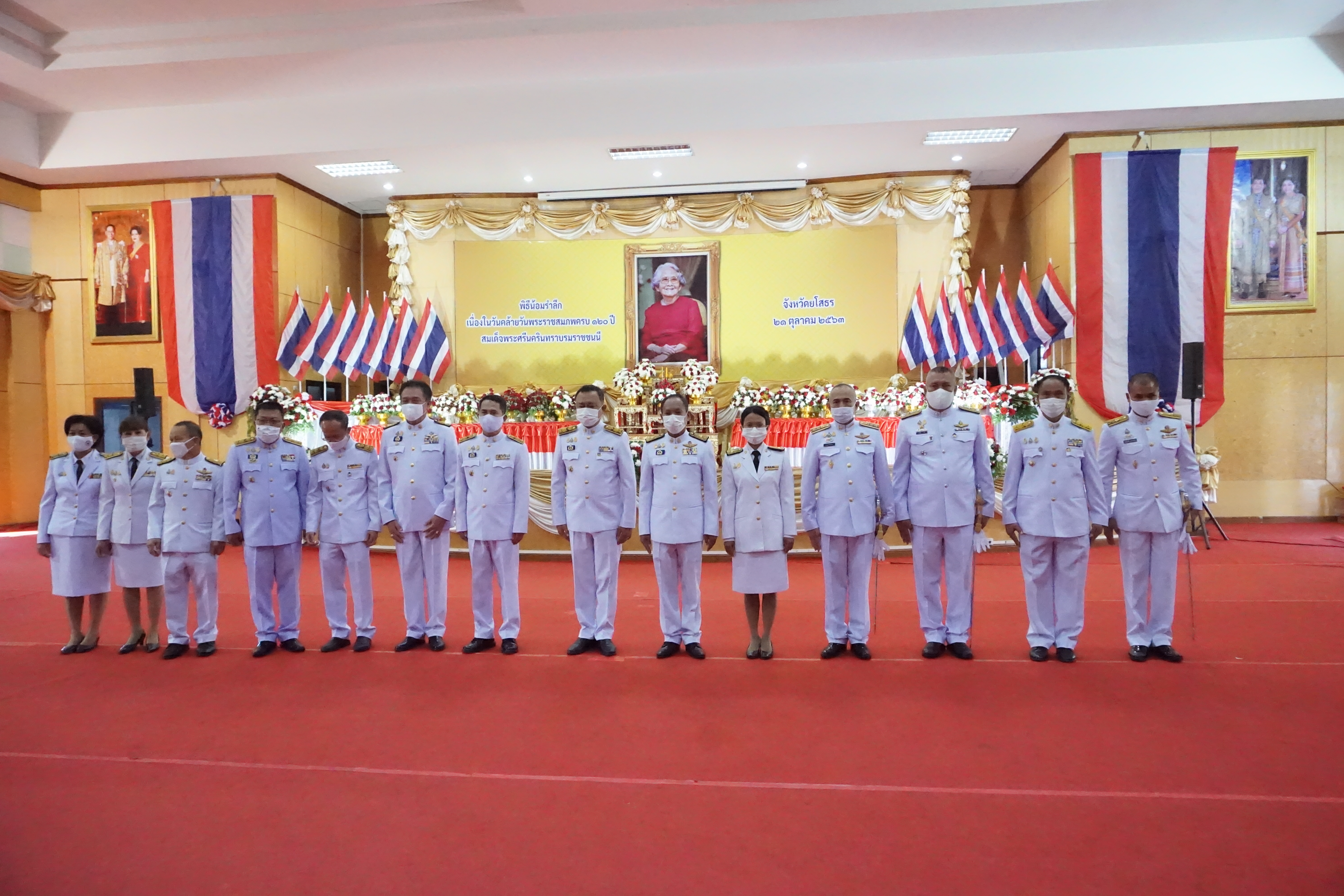 พช.ยโสธร ร่วมกิจกรรมน้อมรำลึกเนื่องในวันคล้ายวันพระราชสมภพ ครบ 120 ปี สมเด็จพระศรีนครินทราบรมราชชนนี