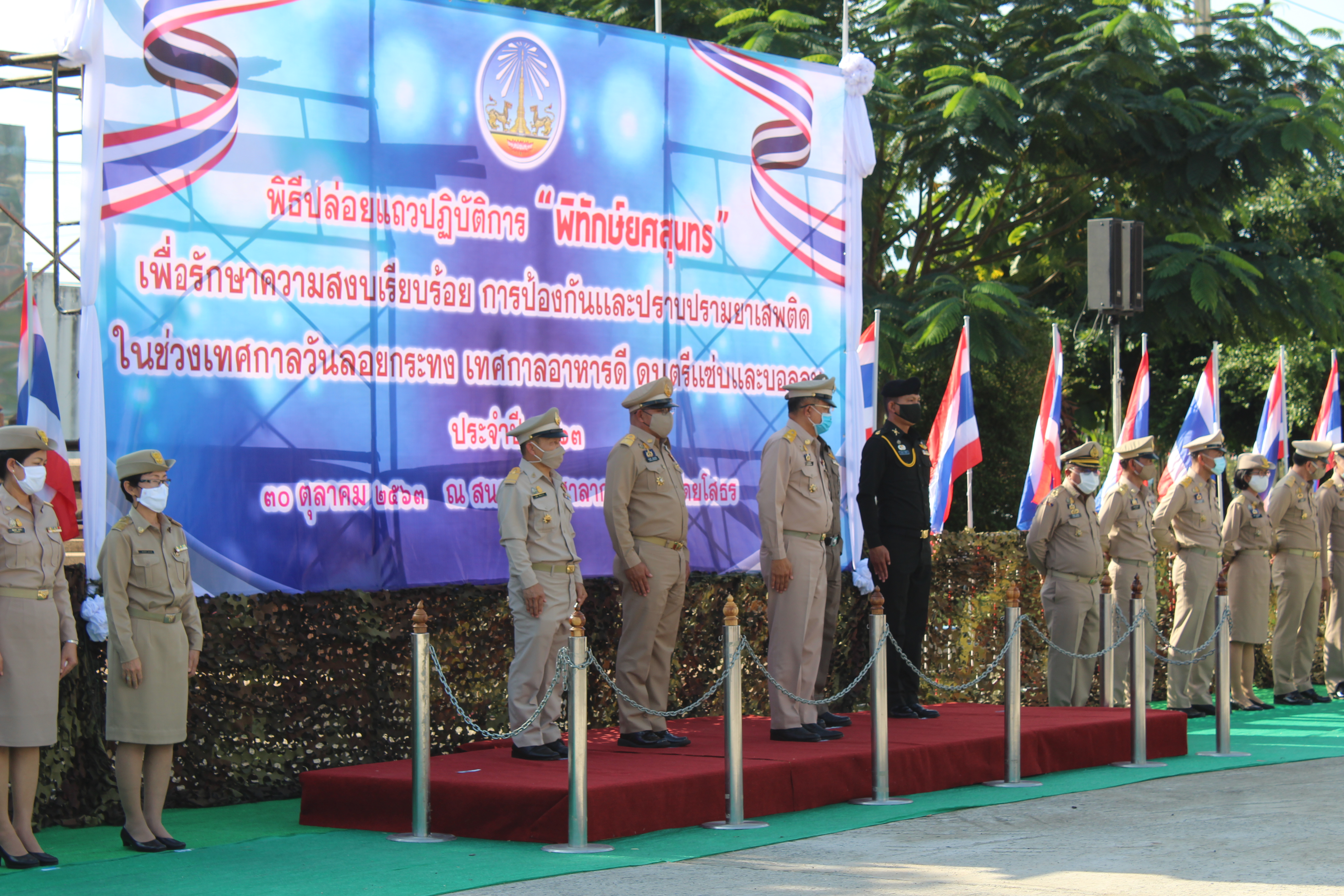 พช.ยโสธร ร่วมพิธีปล่อยแถวปฏิบัติการ “พิทักษ์ยศสุนทร” เพื่อรักษาความสงบเรียบร้อยการป้องกันและปราบปรามยาเสพติดฯ จังหวัดยโสธร
