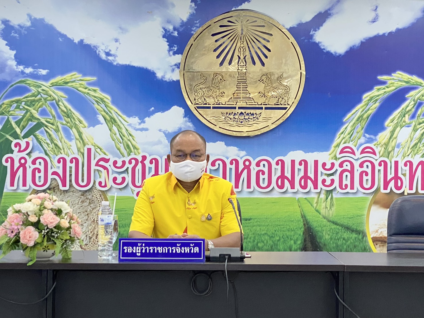 พจ.ยโสธร ร่วมประชุมคณะกรรมการจัดงานเทศการอาหารดี  ดนตรีแซ่บและบอลลูน จังหวัดยโสธร ครั้งที่ 5 ประจำปี 2563