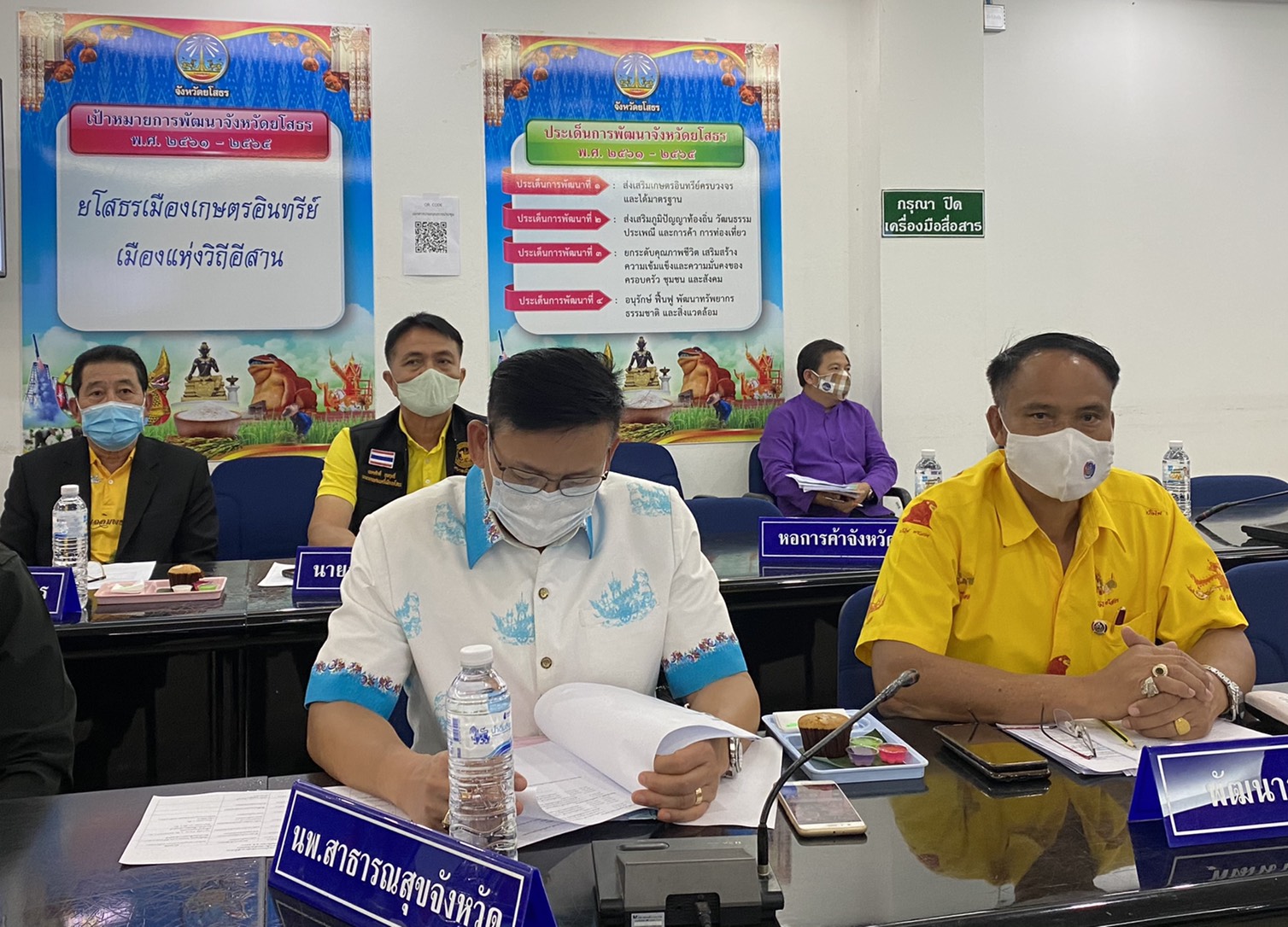 พจ.ยโสธร ร่วมประชุมคณะกรรมการจัดงานเทศการอาหารดี  ดนตรีแซ่บและบอลลูน จังหวัดยโสธร ครั้งที่ 5 ประจำปี 2563