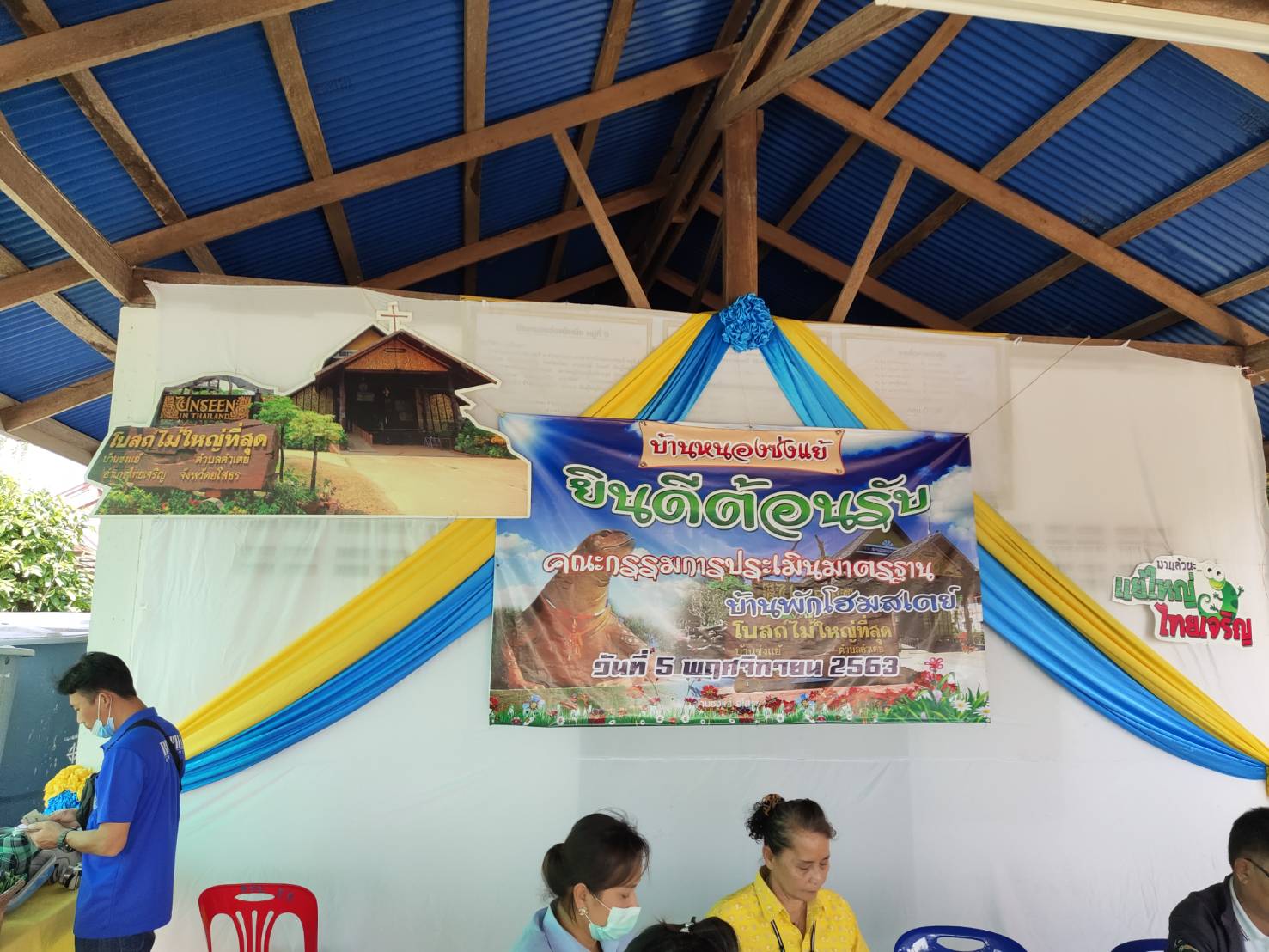 พจ.ยโสธร ร่วมตรวจประเมินมาตรฐานโฮมสเตย์ไทย  ประจำปีงบประมาณ พ.ศ. 2563