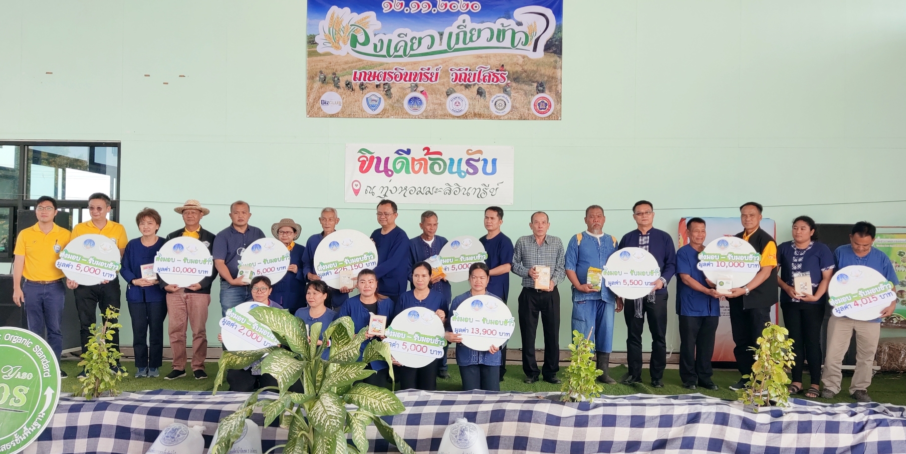 พจ.ยโสธร ร่วมกิจกรรมลงเคียว เกี่ยวข้าว ปี 2563