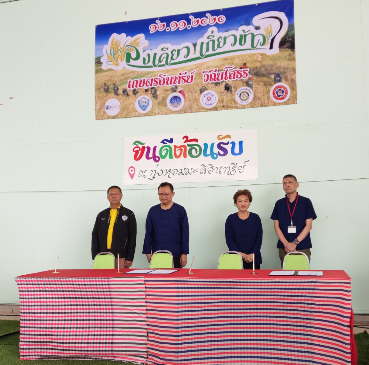 พจ.ยโสธร ร่วมกิจกรรมลงเคียว เกี่ยวข้าว ปี 2563