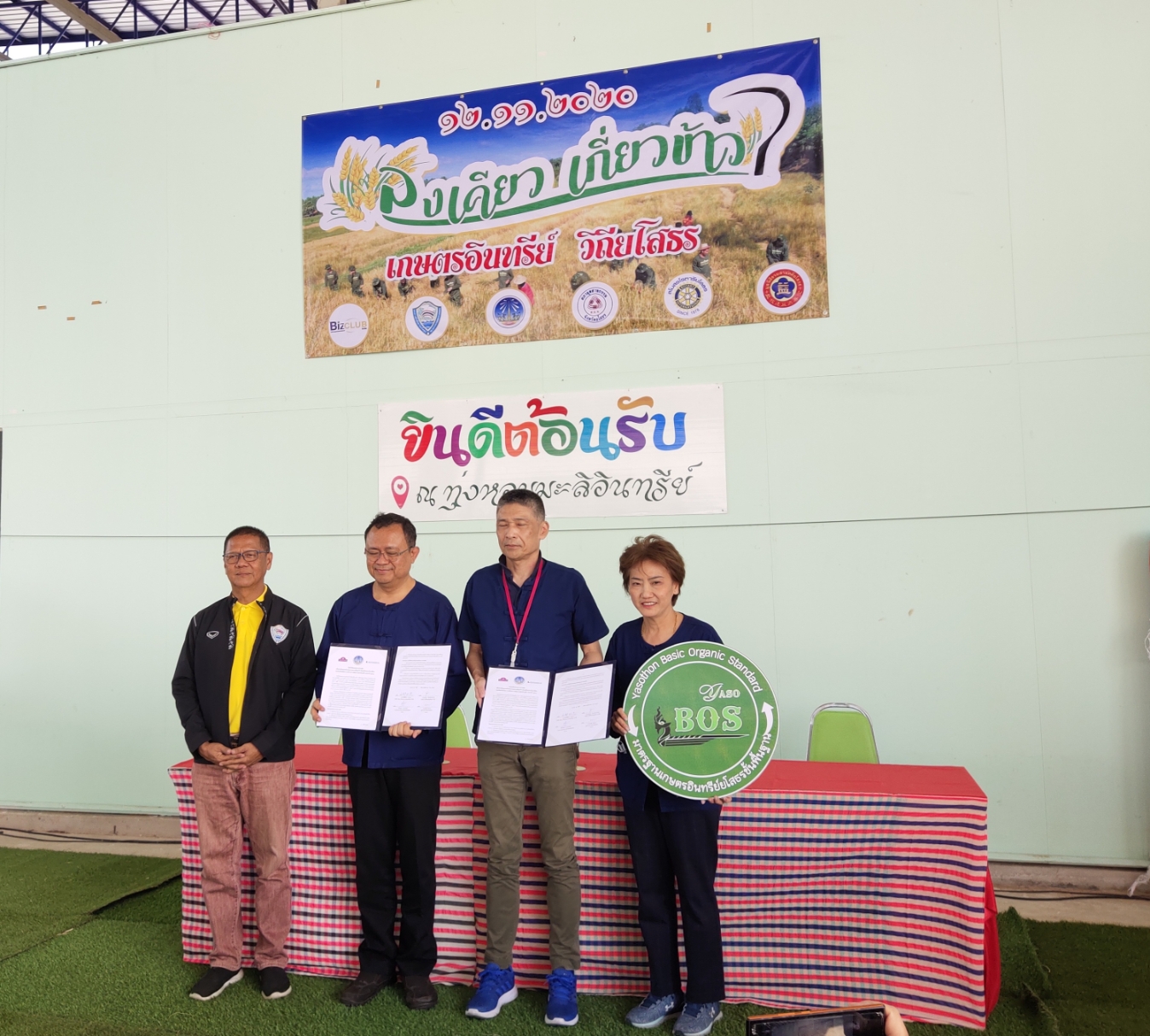 พจ.ยโสธร ร่วมกิจกรรมลงเคียว เกี่ยวข้าว ปี 2563