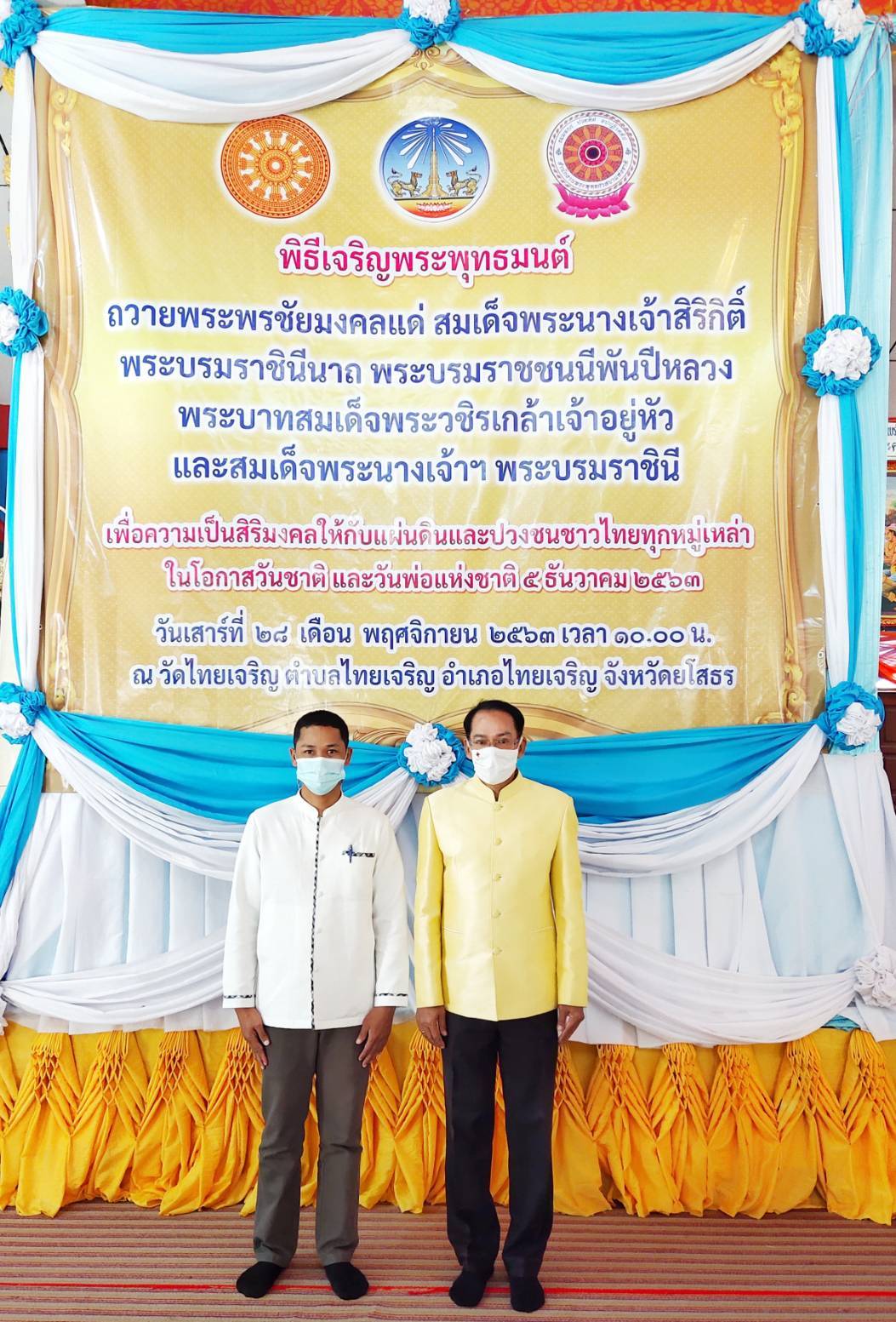 พช.ยโสธร ร่วมพิธีเจริญพระพุทธมนต์ถวายพระพรชัยมงคลแด่ สมเด็จพระนางเจ้าสิริกิต์ พระบรมราชินีนาถ พระบรมราชชนนีพันปีหลวง พระบาทสมเด็จพระวชิรเกล้าเจ้าอยู่หัว และสมเด็จพระนางเจ้าฯ พระบรมราชินี และเพื่อความเป็นสิริมงคลให้กับแผ่นดินและปวงชนชาวไทยทุกหมู่เหล่าในโอกาสวันชาติ และวันพ่อแห่งชาติ 5 ธันวาคม 2563